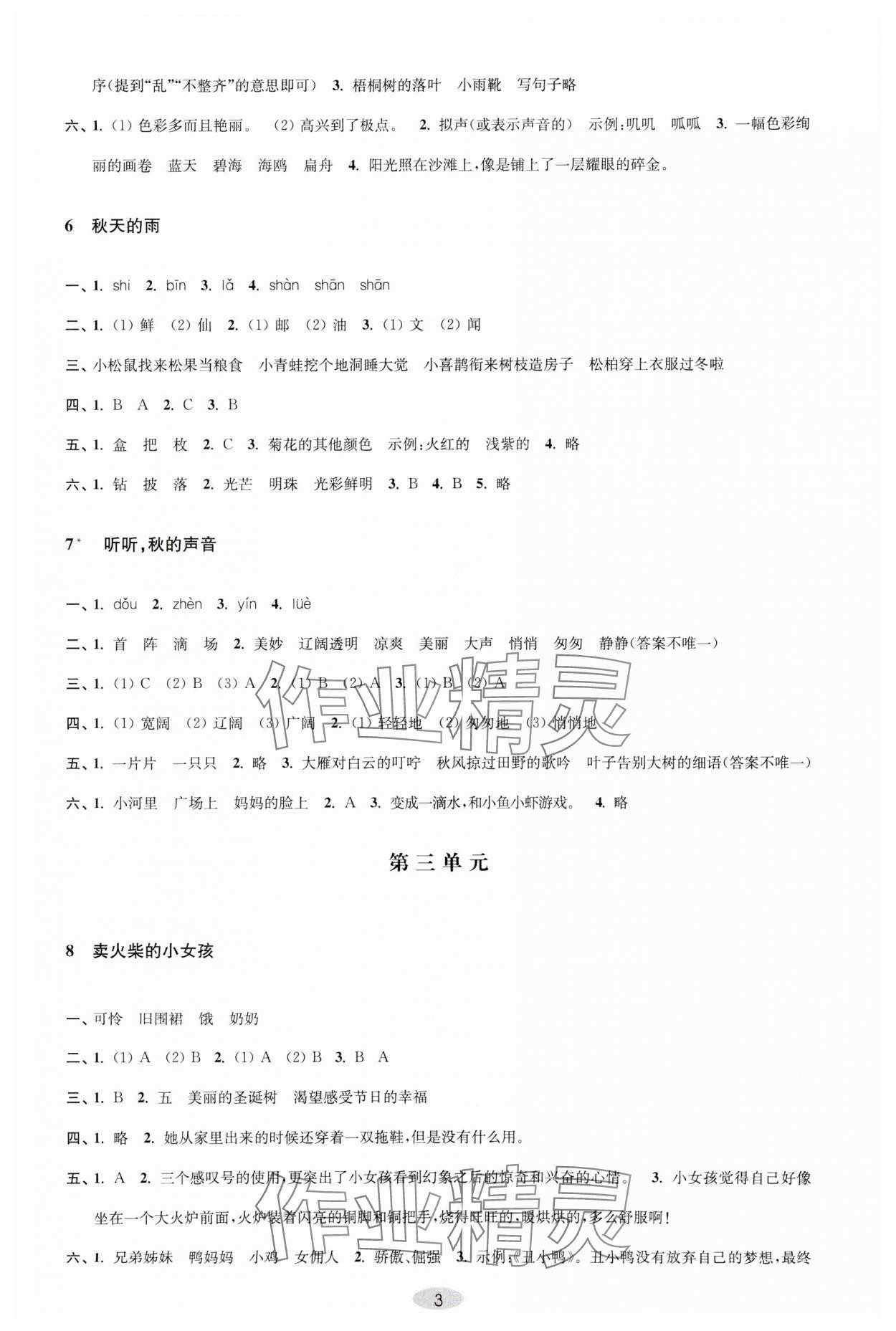 2023年關(guān)鍵能力進階三年級語文上冊人教版 第3頁