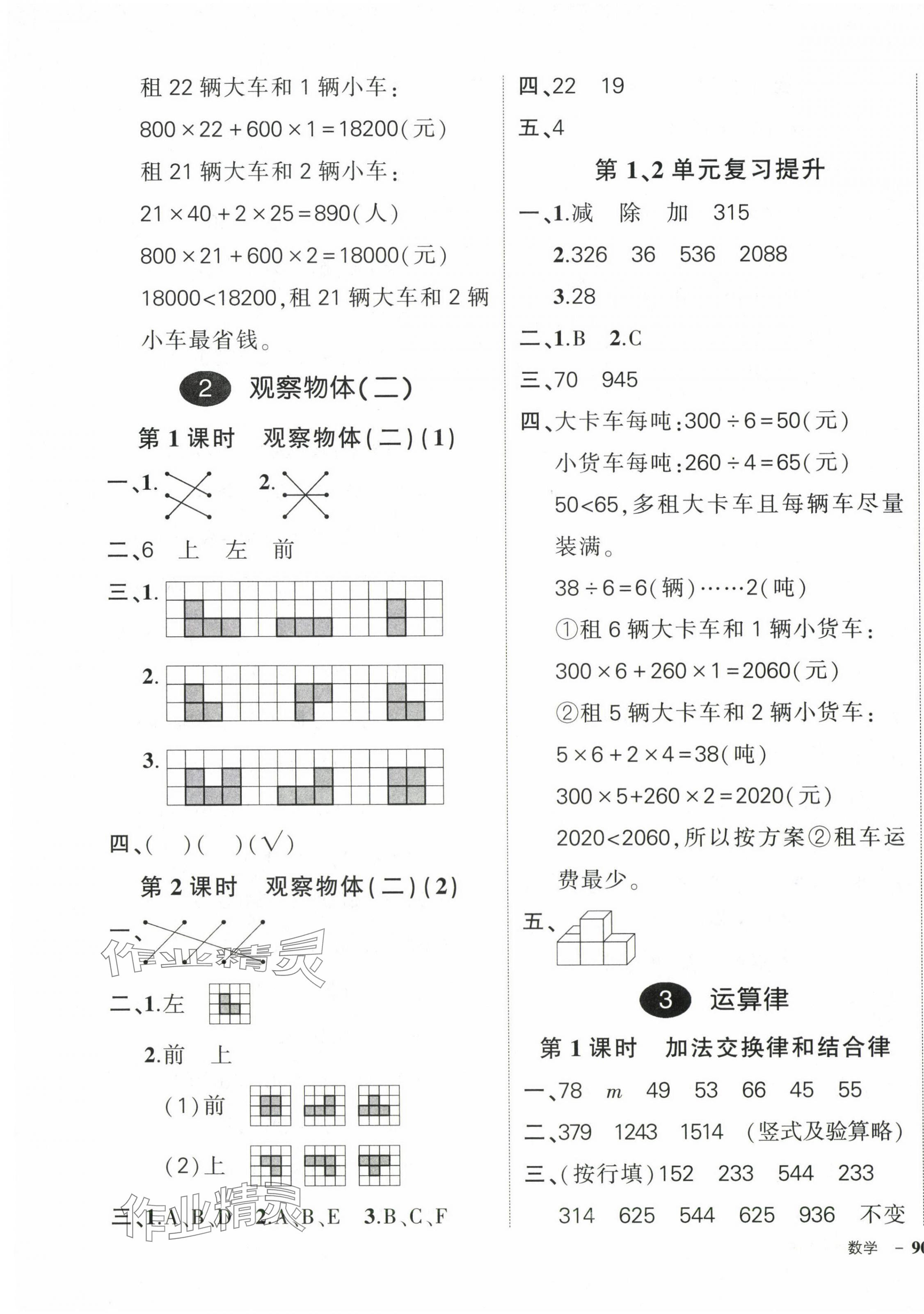 2024年?duì)钤刹怕穭?chuàng)優(yōu)作業(yè)100分四年級(jí)數(shù)學(xué)下冊(cè)人教版 第3頁(yè)