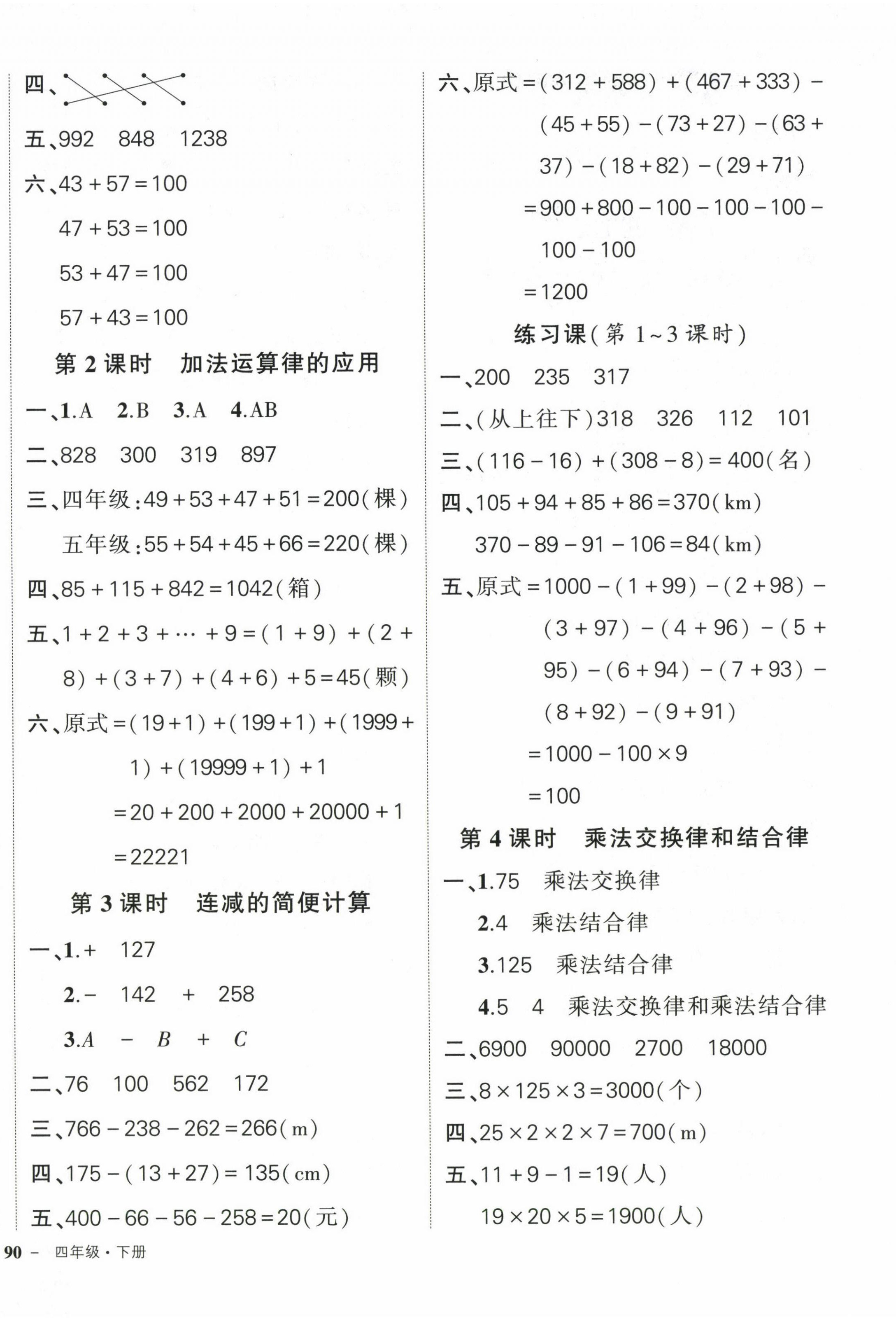 2024年状元成才路创优作业100分四年级数学下册人教版 第4页