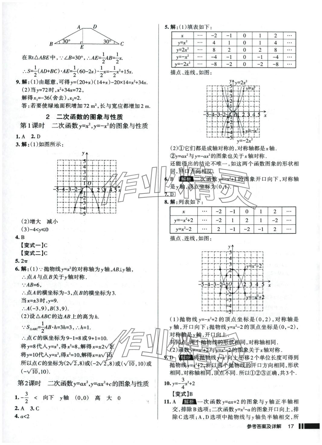 2025年名校作業九年級數學下冊北師大版 參考答案第17頁
