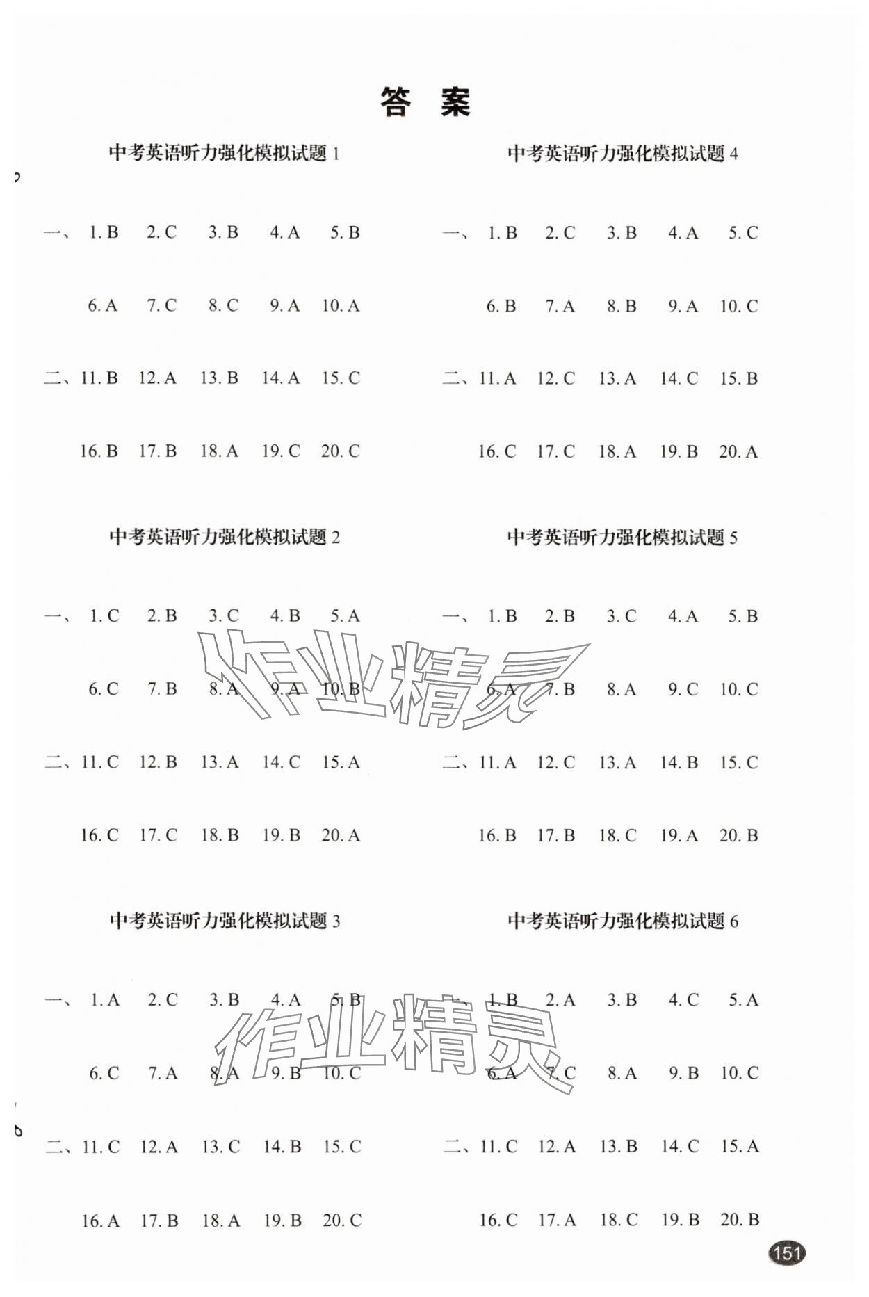 2025年維克多英語中考英語聽力強化 第1頁