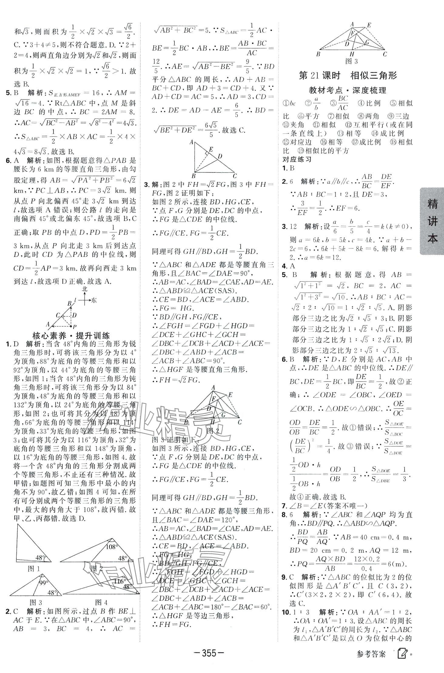 2024年紅對勾中考總復習數(shù)學 第23頁