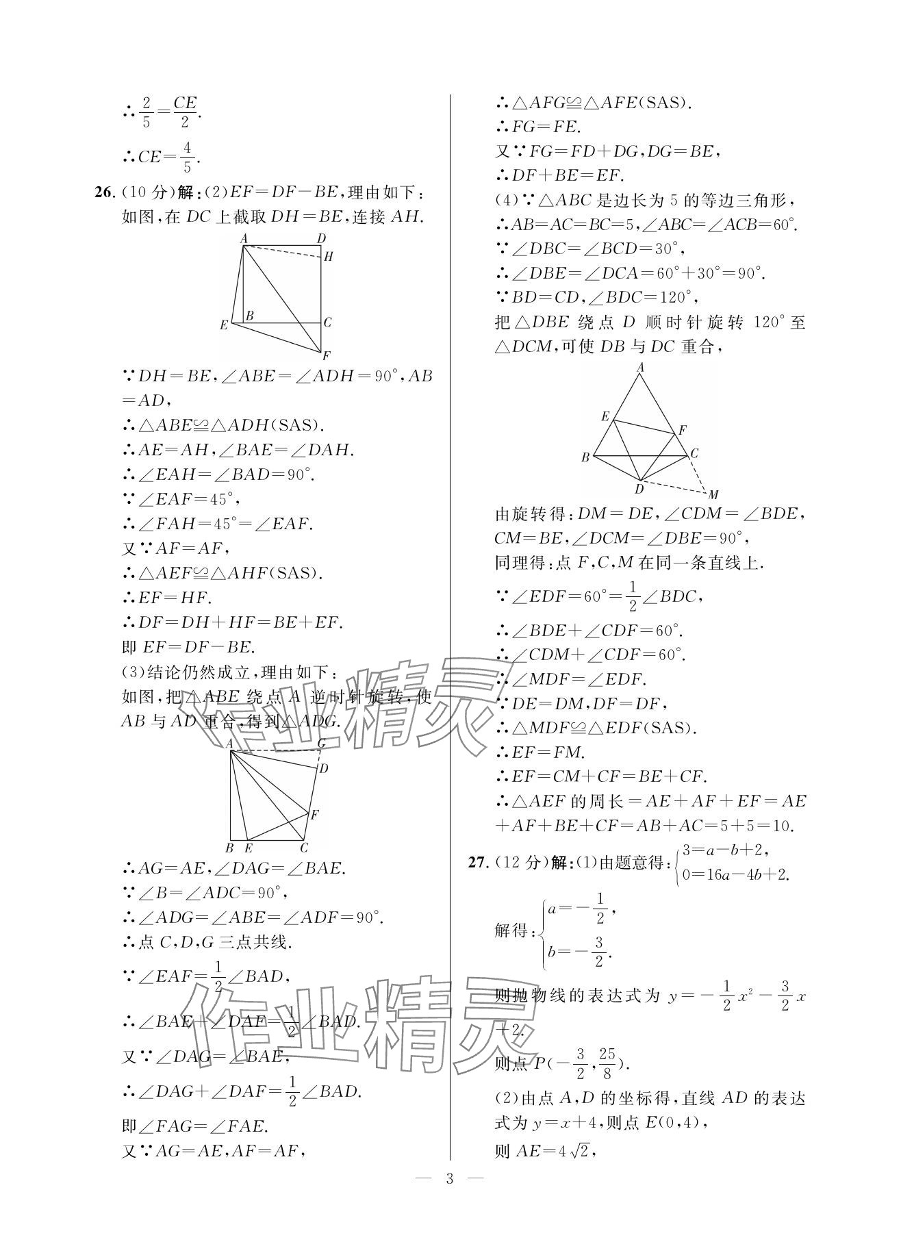 2025年全优金卷数学甘肃专版&nbsp;参考答案第3页