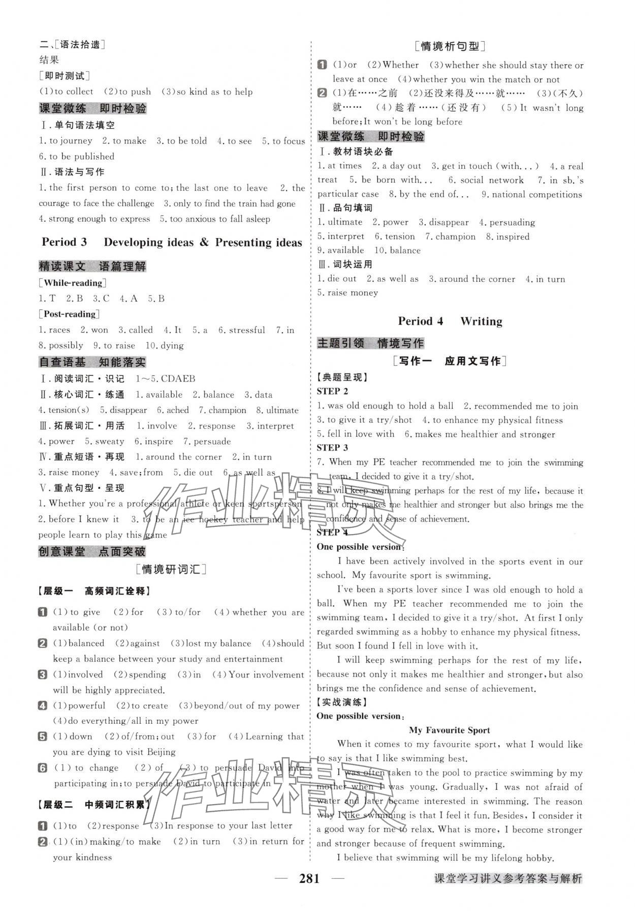 2025年高中同步創(chuàng)新課堂優(yōu)化方案高中英語必修第二冊外研版 第7頁