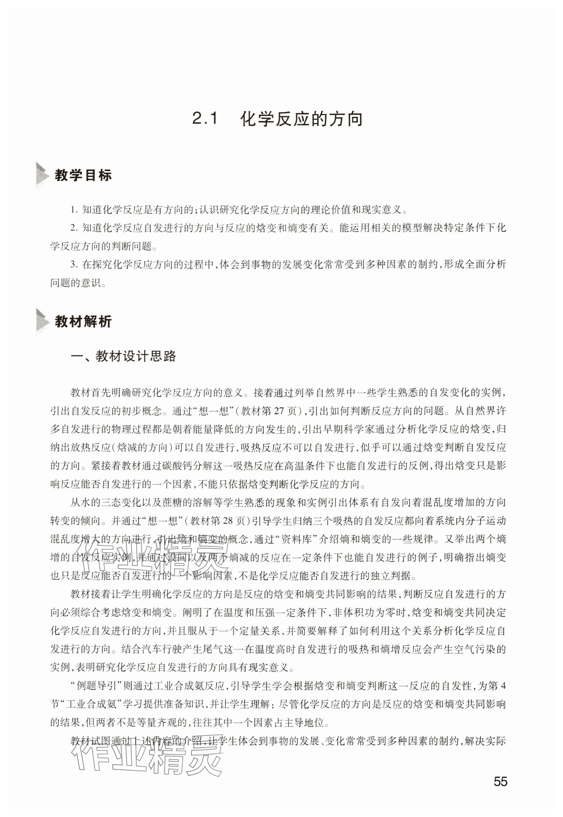 2025年教材课本高中化学选择性必修第一册沪科版&nbsp;参考答案第52页