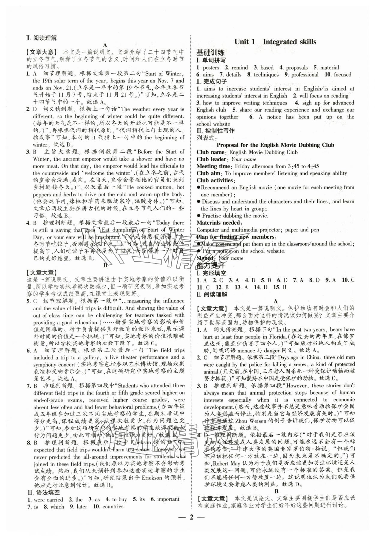 2023年高考新方案創(chuàng)新課時(shí)練英語(yǔ)必修第一冊(cè) 第2頁(yè)