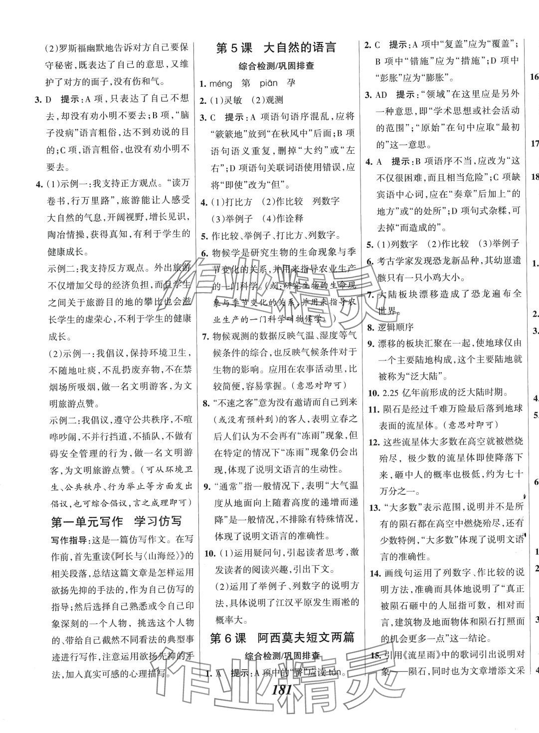 2024年全優(yōu)課堂考點(diǎn)集訓(xùn)與滿分備考八年級語文下冊人教版 第3頁