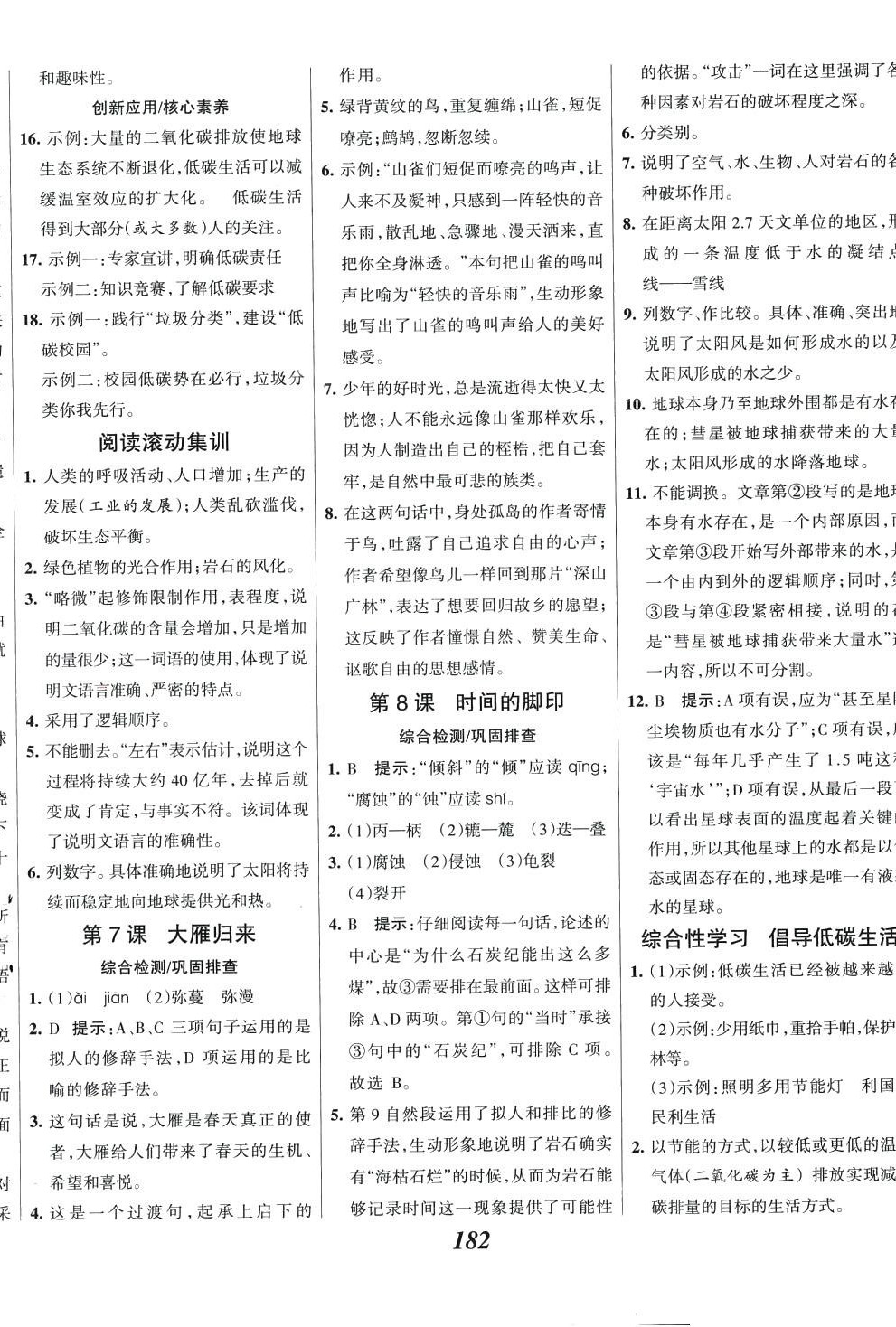 2024年全優(yōu)課堂考點(diǎn)集訓(xùn)與滿分備考八年級語文下冊人教版 第4頁