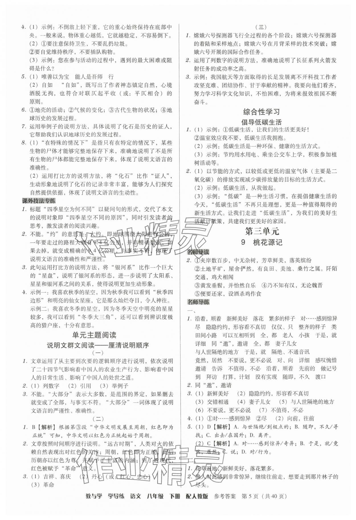 2025年教與學學導練八年級語文下冊人教版 參考答案第5頁