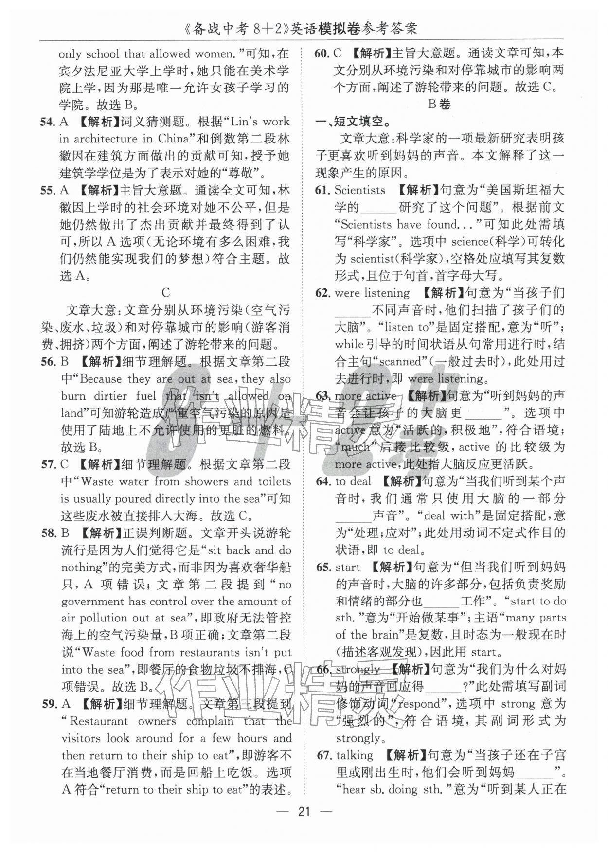 2026年中考密卷8加2英語(yǔ)&nbsp;第21頁(yè)