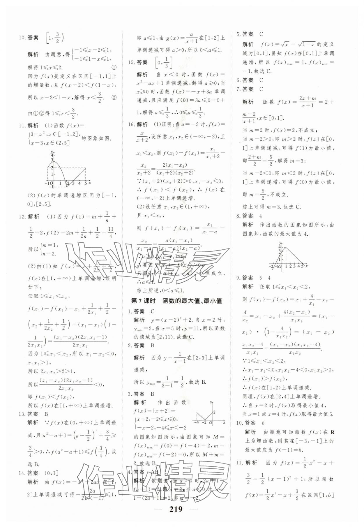 2023年高考調(diào)研一課一練高中數(shù)學(xué)必修第一冊(cè)人教版新高考 參考答案第19頁(yè)