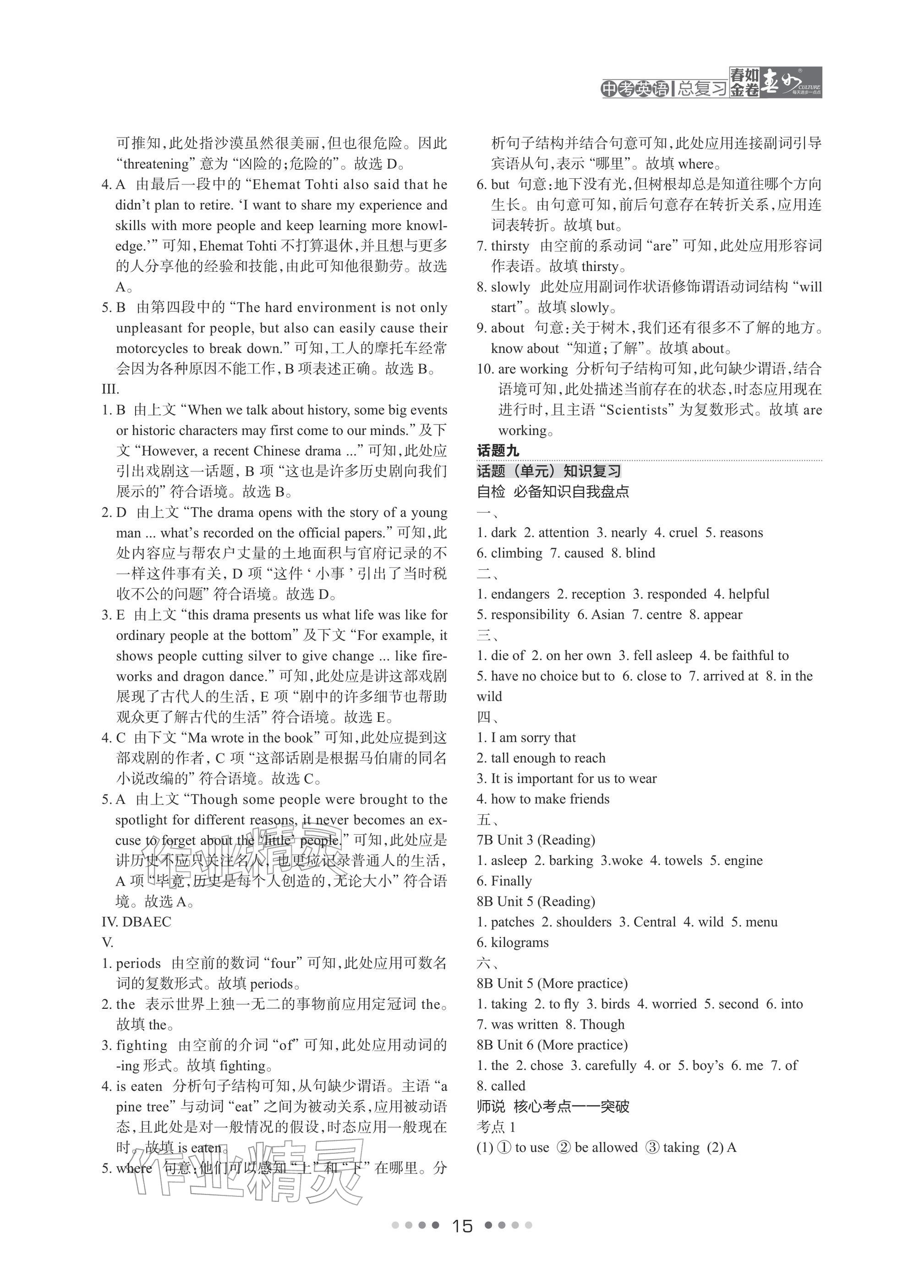 2026年春如金卷中考英语总复习沪教版&nbsp;参考答案第15页