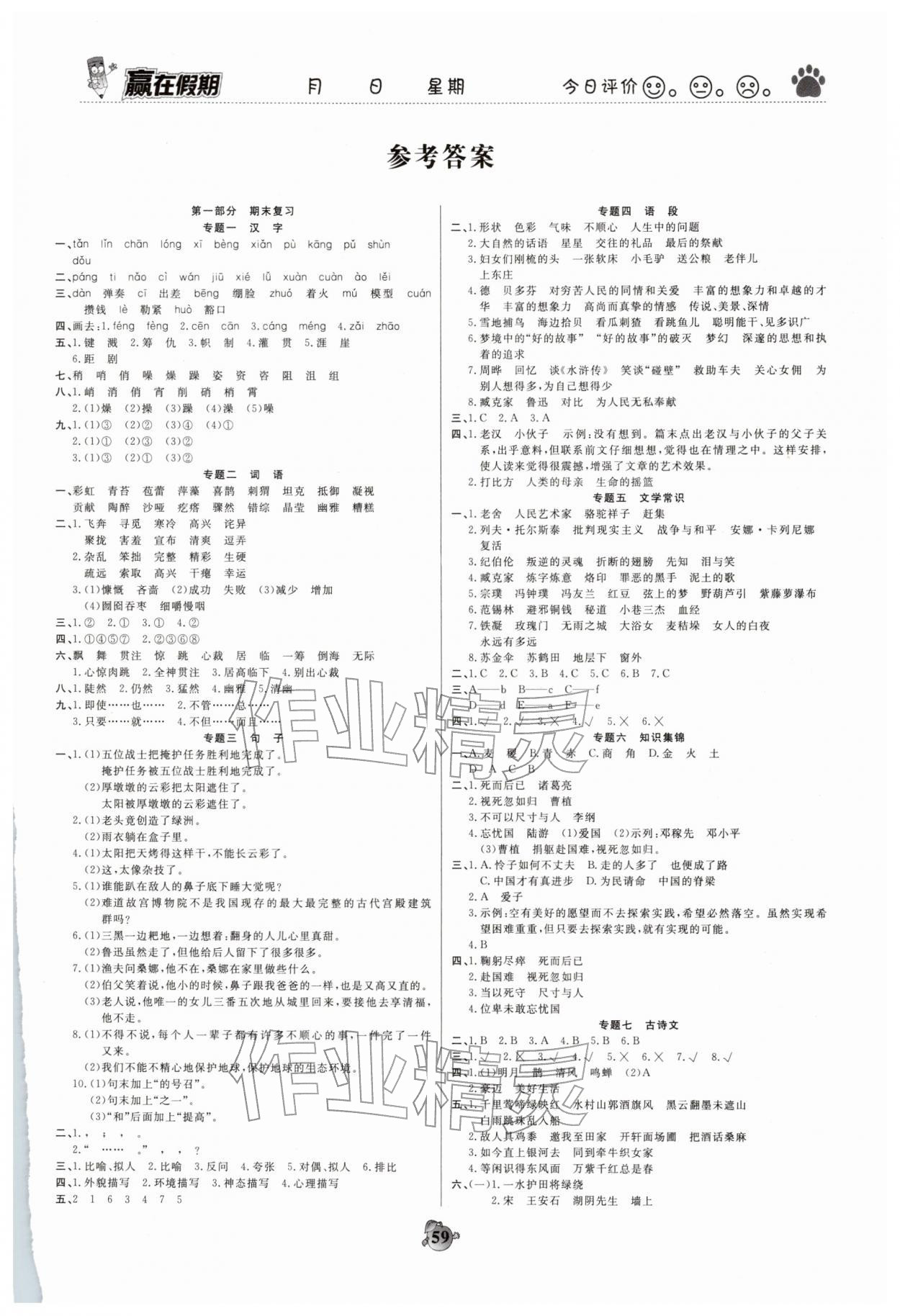 2026年贏在假期銜接優(yōu)化訓(xùn)練六年級語文&nbsp;第1頁