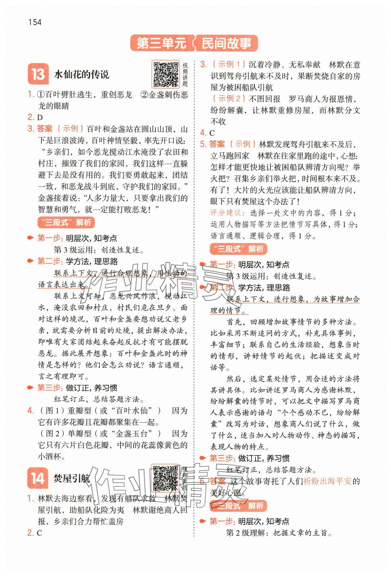 2025年一本阅读能力训练100分五年级语文人教版A福建专版 第9页