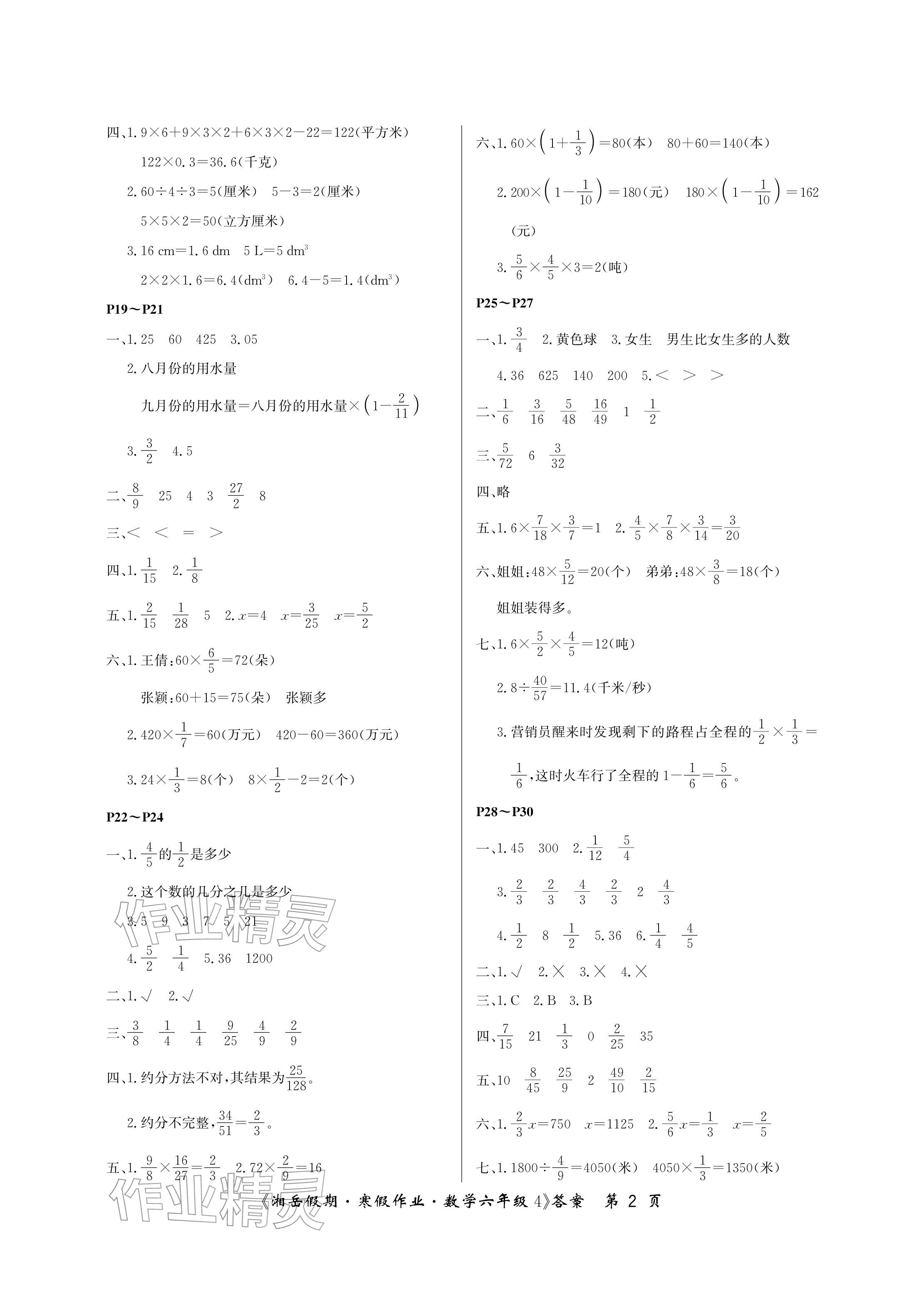 2026年湘岳假期寒假作业六年级数学苏教版第四版&nbsp;参考答案第2页