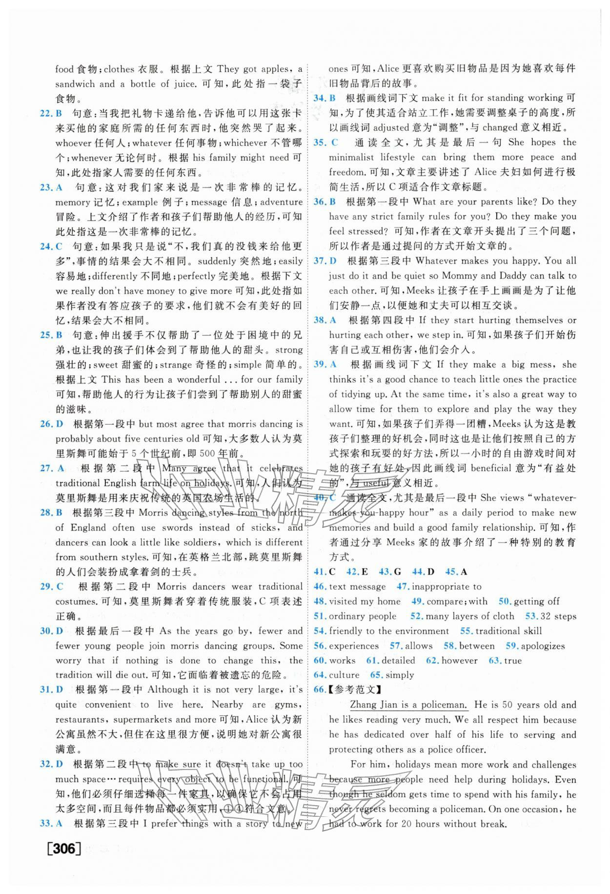 2026年一飞冲天中考模拟试题汇编英语外研版&nbsp;参考答案第2页