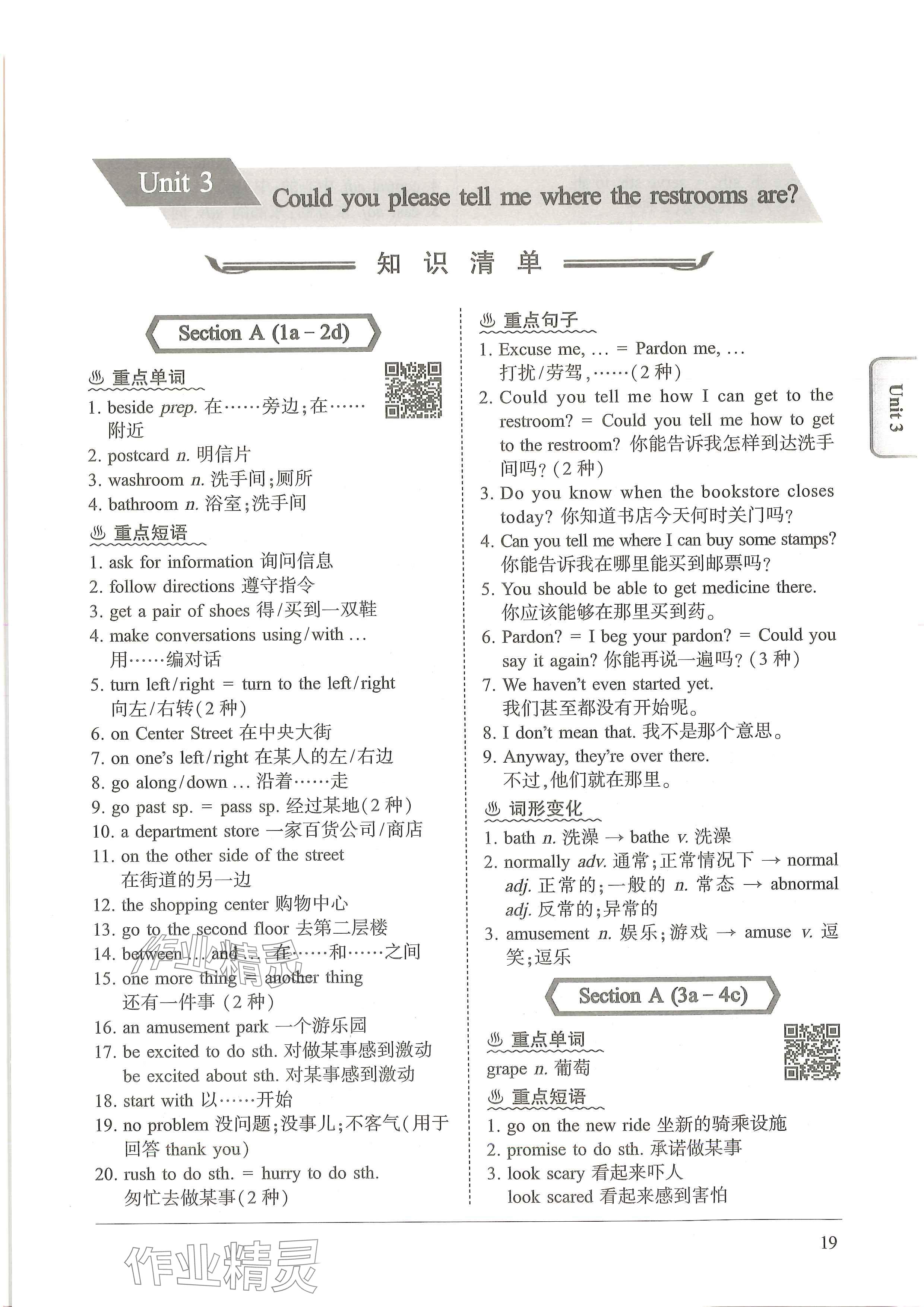 2024年新视界初中英语九年级英语上册人教版 参考答案第20页