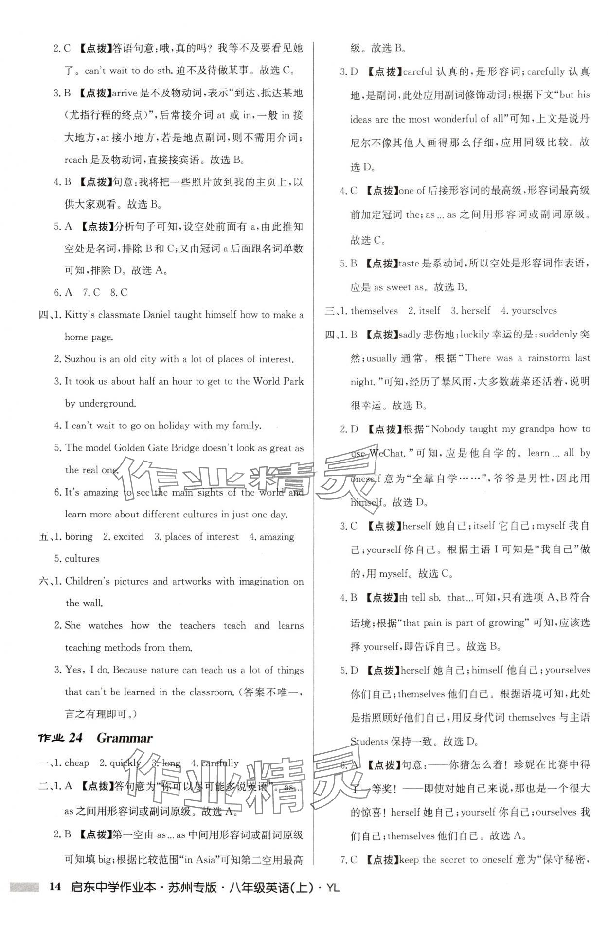 2024年啟東中學(xué)作業(yè)本八年級(jí)英語(yǔ)上冊(cè)譯林版蘇州專版 參考答案第14頁(yè)