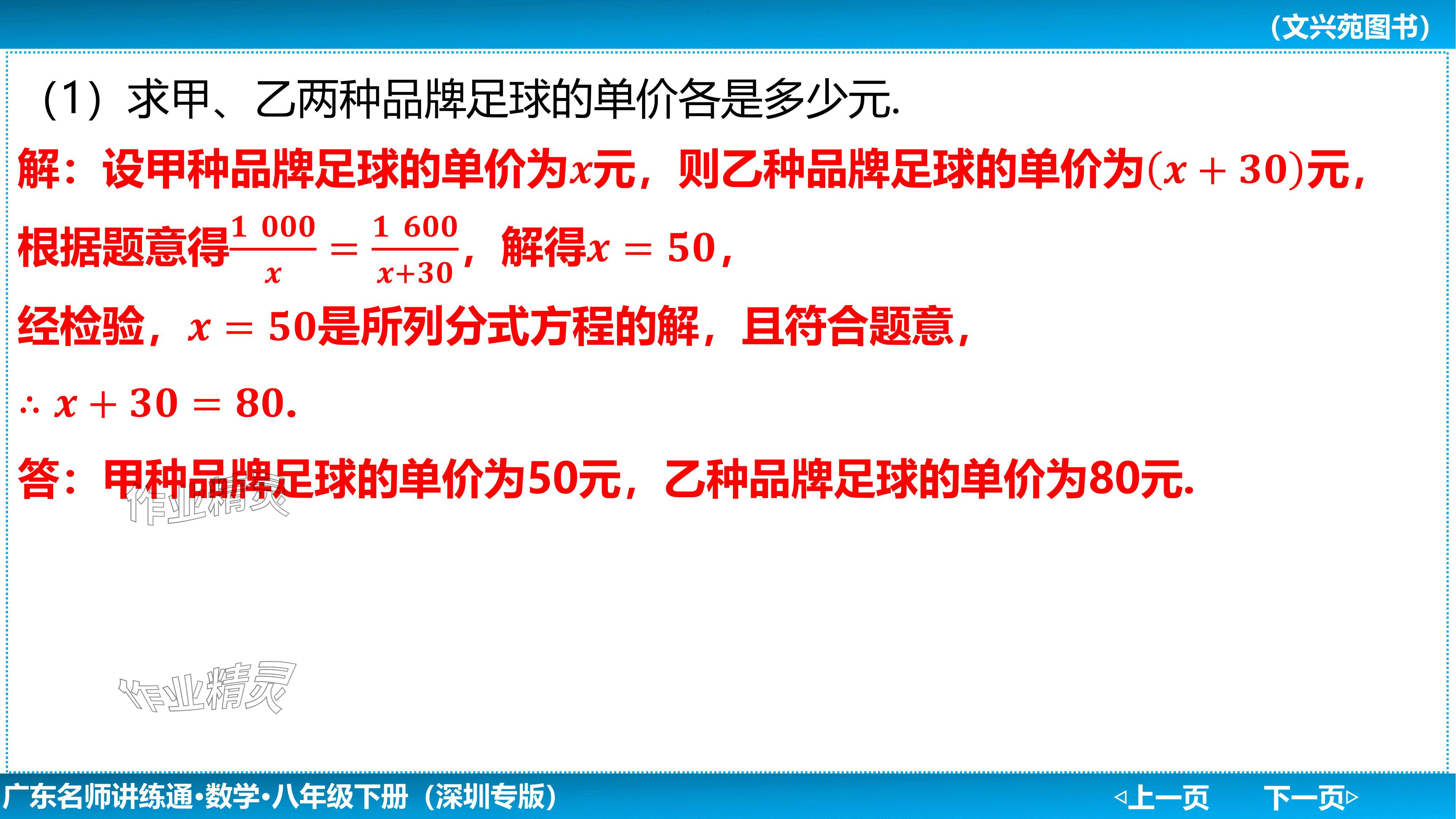 2024年廣東名師講練通八年級數學下冊北師大版深圳專版基礎版 參考答案第178頁