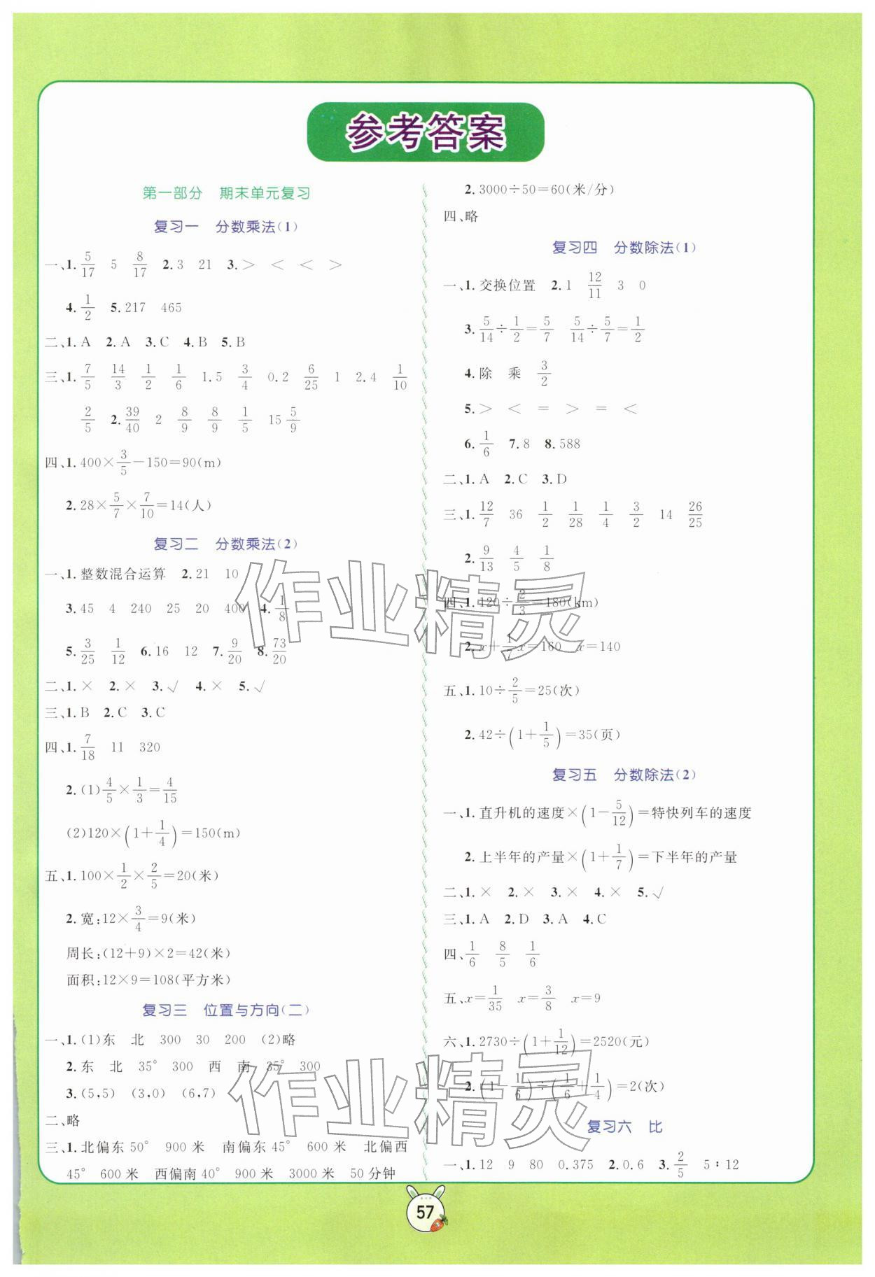 2026年狀元課堂寒假銜接復(fù)習計劃六年級數(shù)學(xué)&nbsp;參考答案第1頁