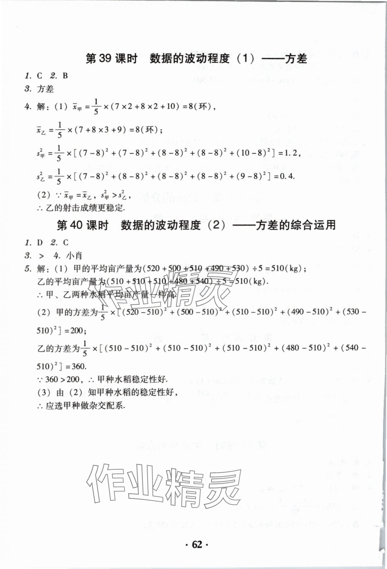 2024年教與學學導練八年級數(shù)學下冊人教版 第16頁