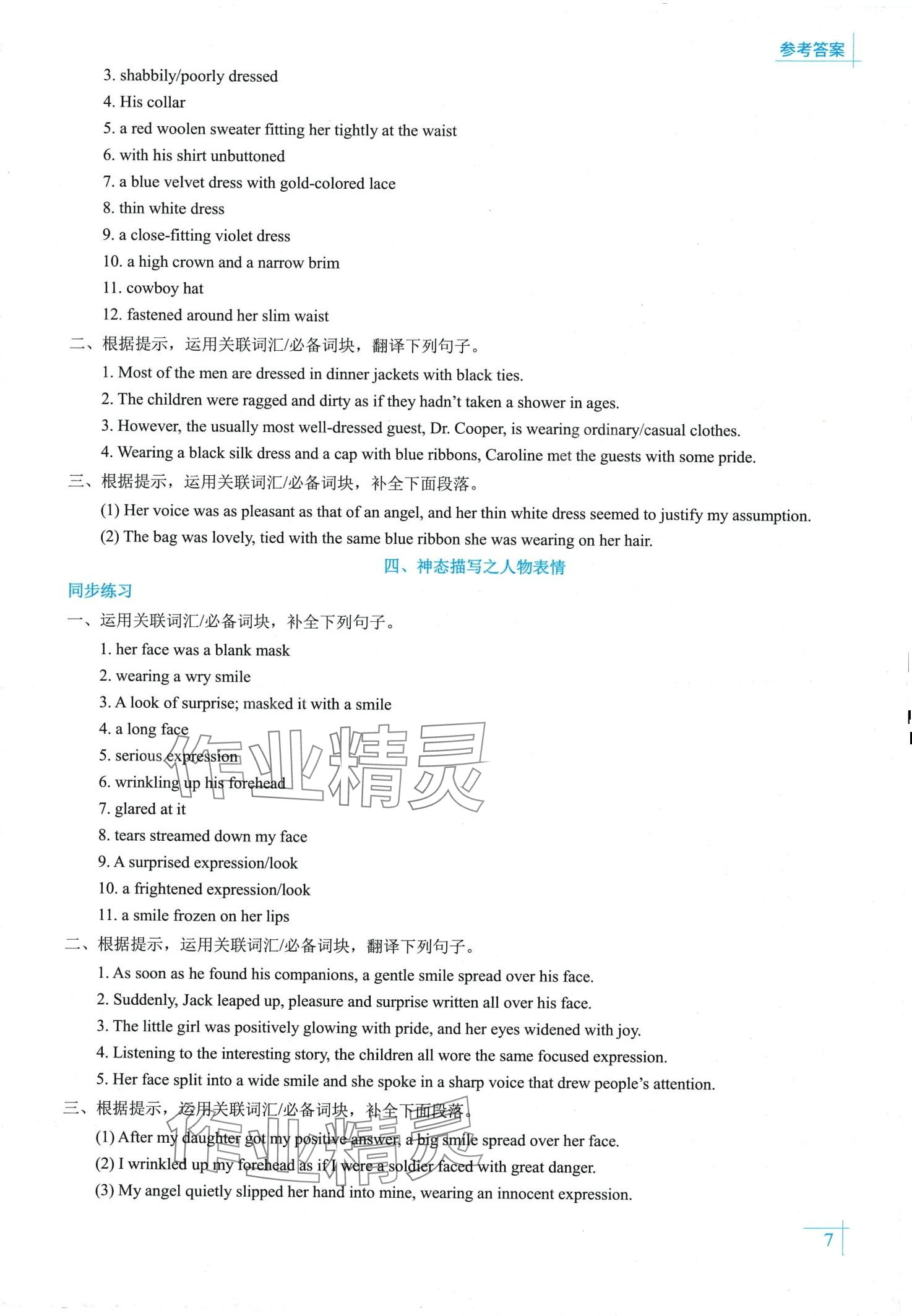 2024年新高考英語寫作讀后續(xù)寫 第9頁