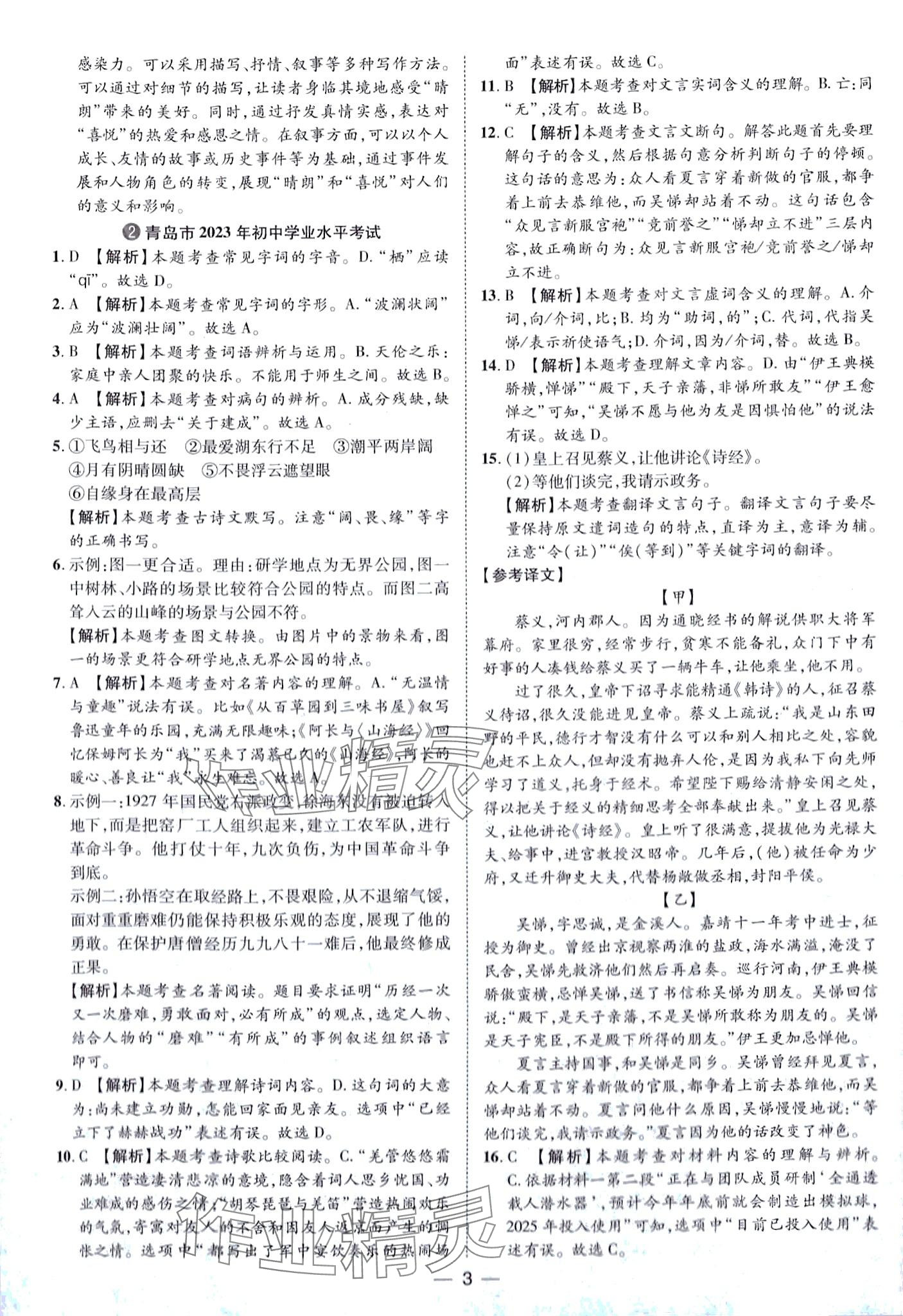 2024年鲁人泰斗中考必备中考试题汇编语文山东专版&nbsp;第3页