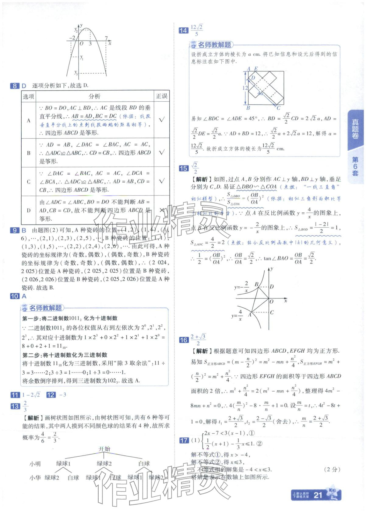 2026年金考卷中考试题汇编45套数学山东专版 第21页