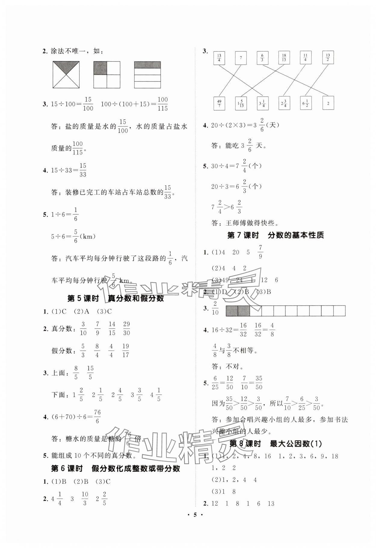 2025年同步練習(xí)冊分層指導(dǎo)五年級數(shù)學(xué)下冊人教版 參考答案第5頁