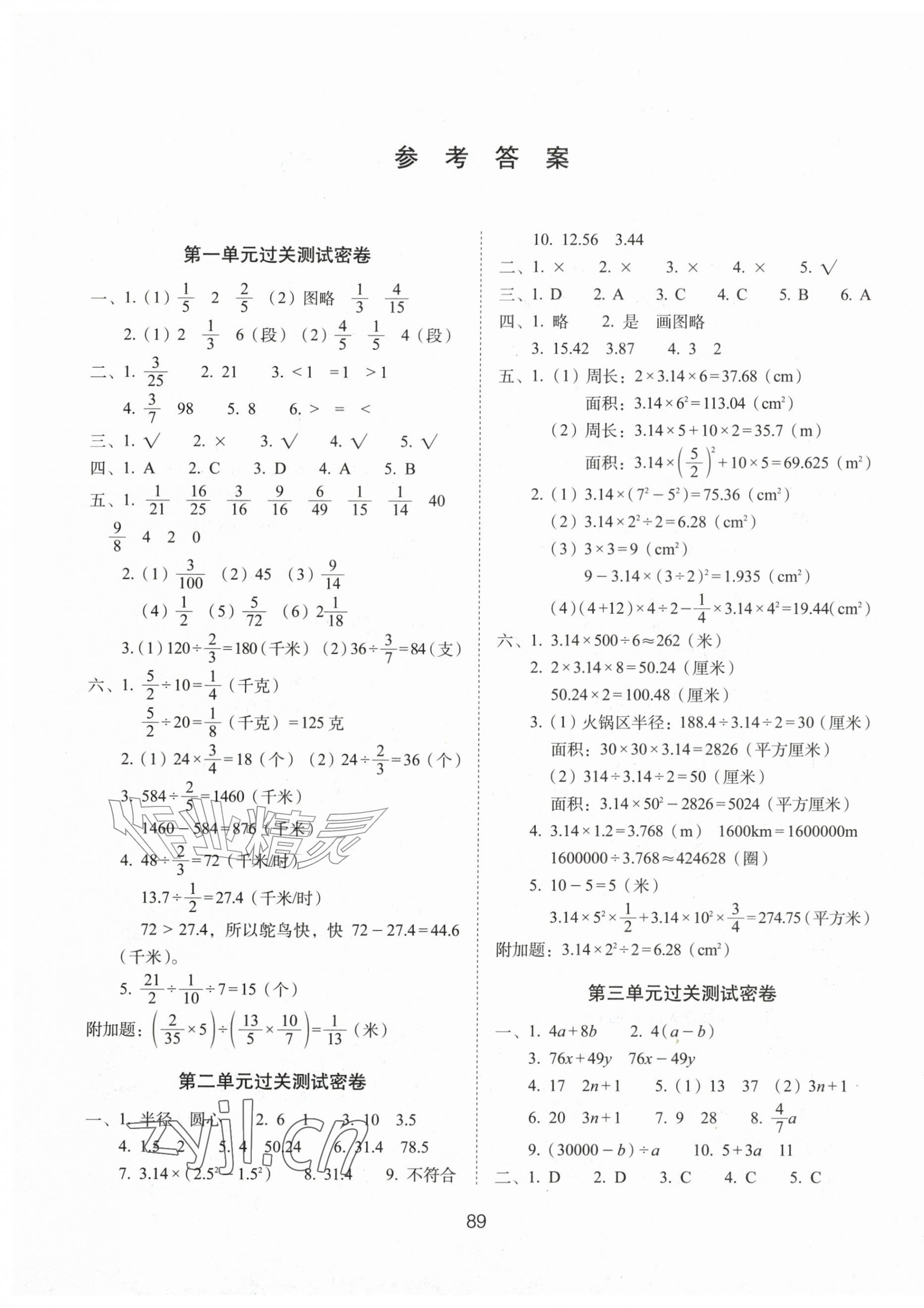 2026年期末冲刺100分完全试卷六年级数学上册北师大版&nbsp;第1页