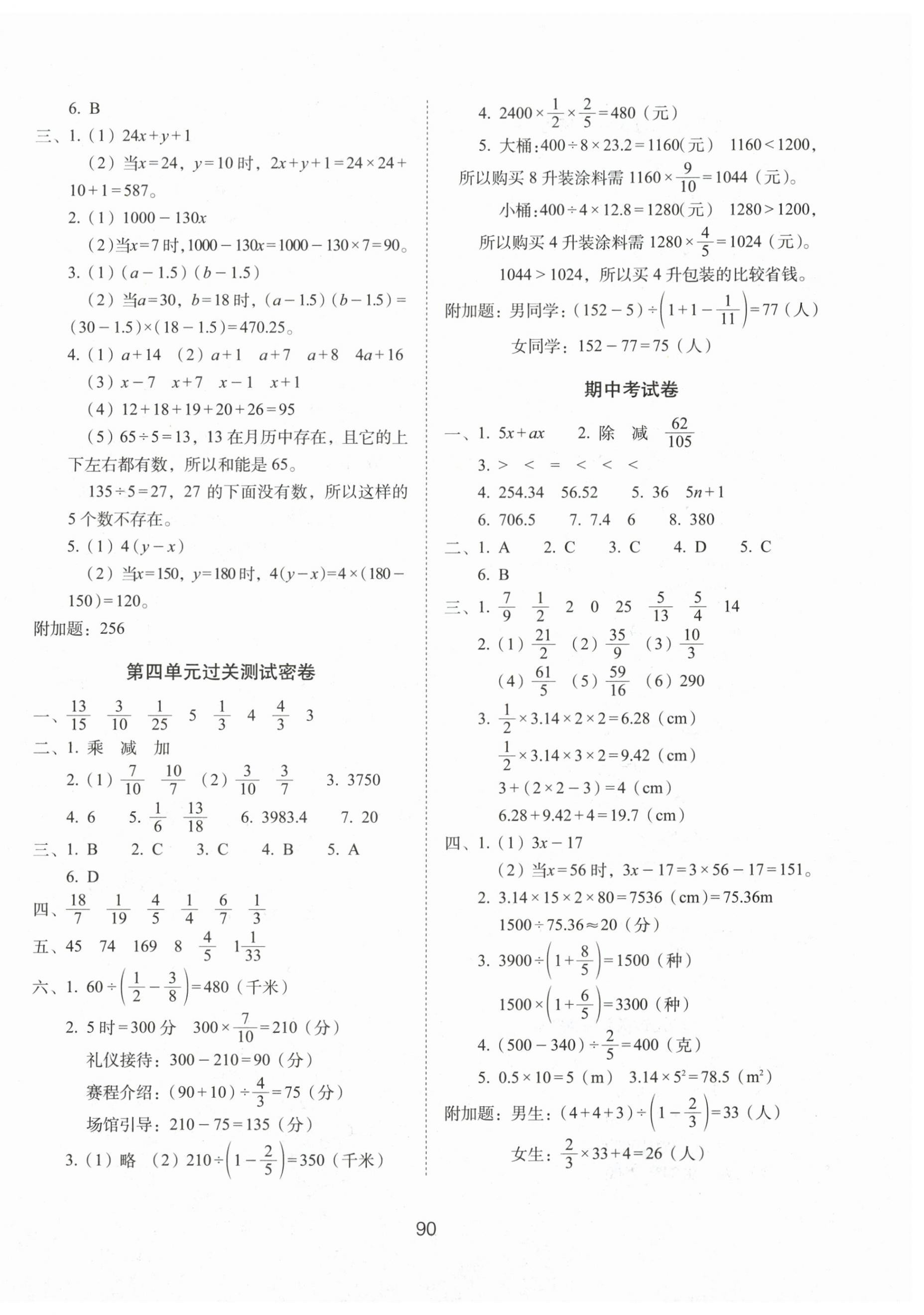 2026年期末冲刺100分完全试卷六年级数学上册北师大版&nbsp;第2页