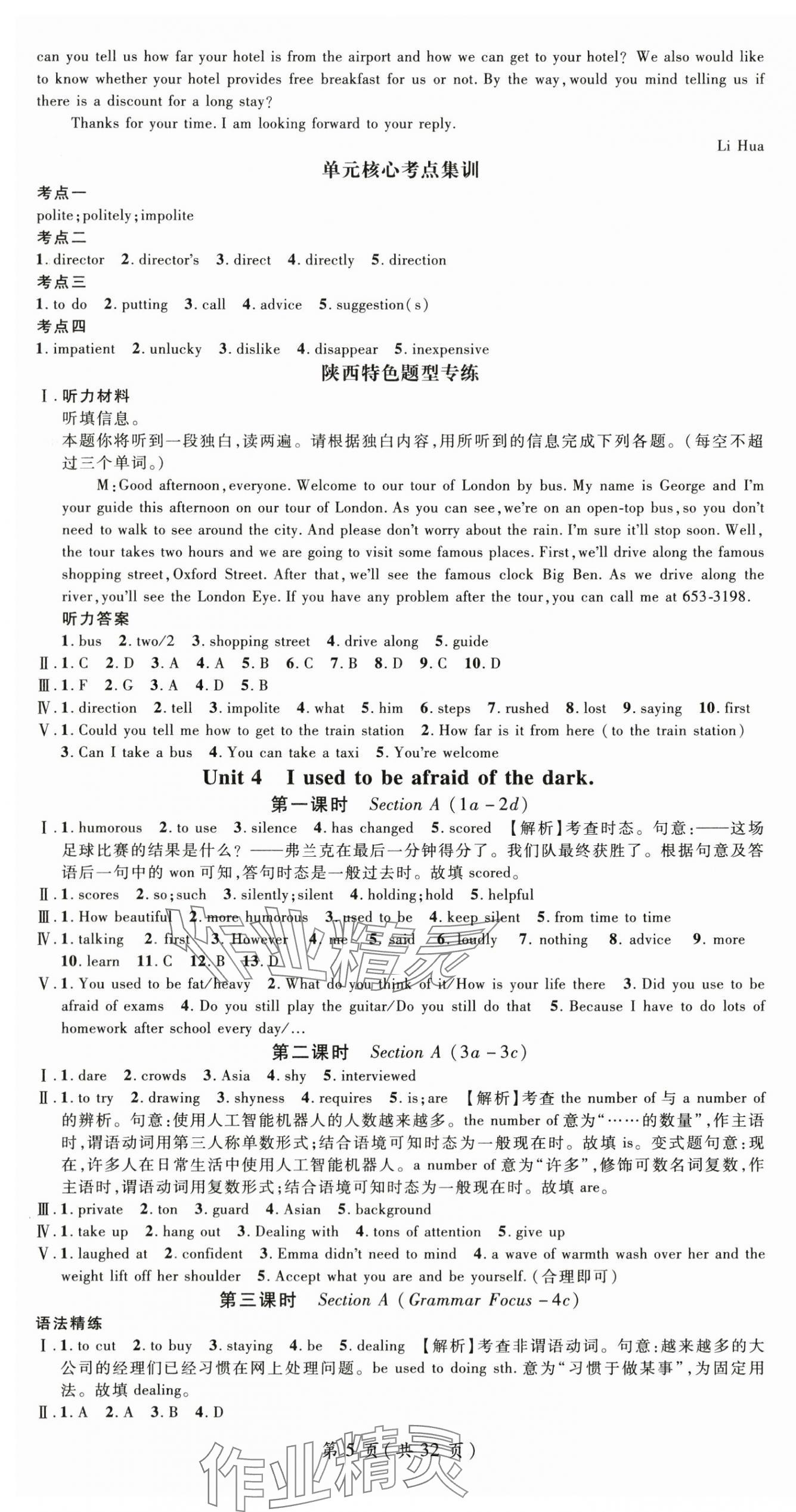 2025年名師測控九年級英語上冊人教版陜西專版 第5頁