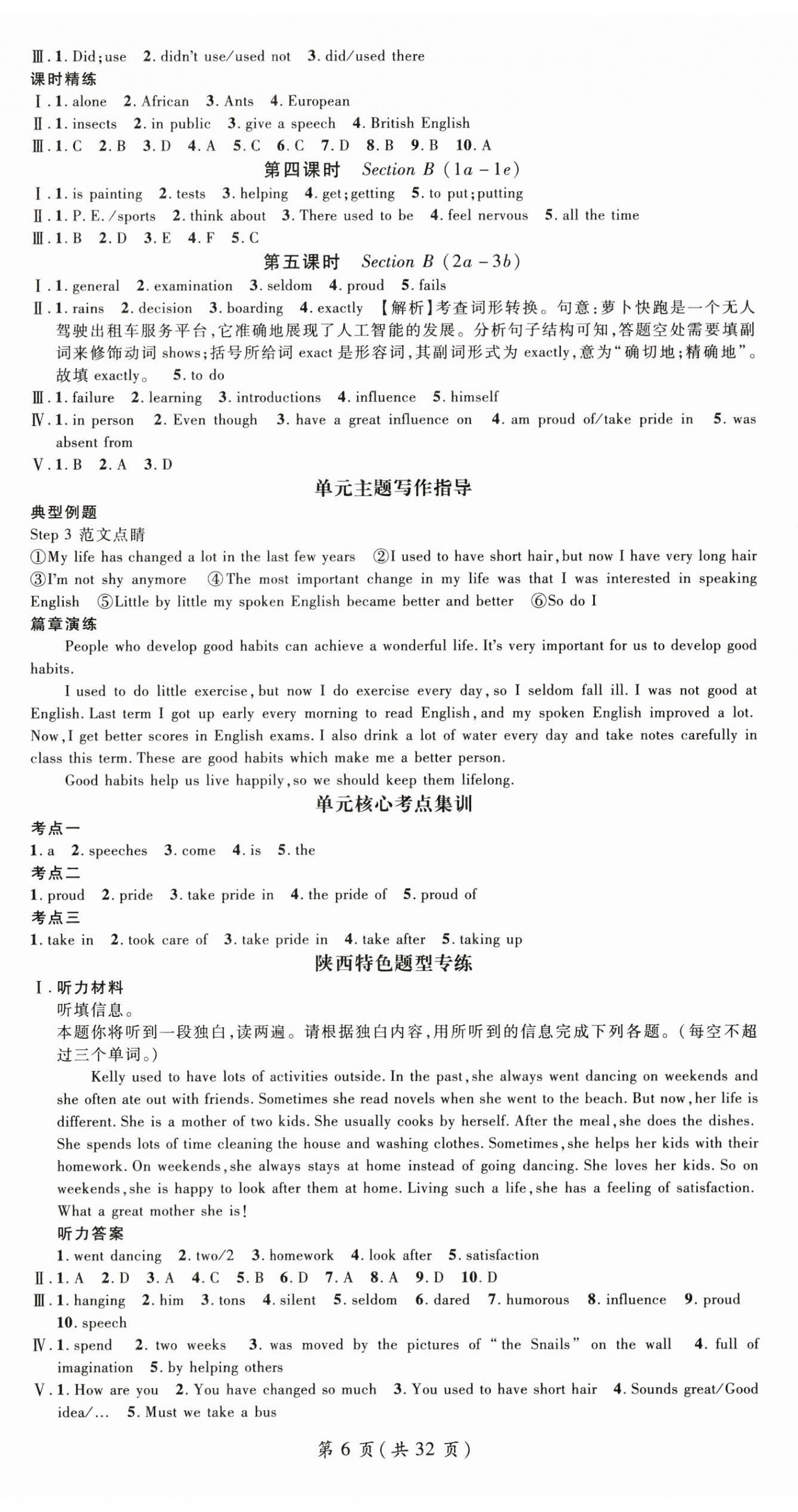 2025年名師測控九年級英語上冊人教版陜西專版 第6頁