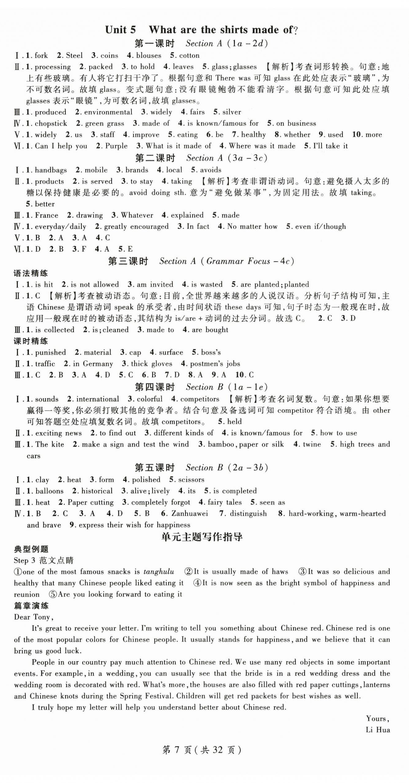 2025年名師測(cè)控九年級(jí)英語上冊(cè)人教版陜西專版 第7頁