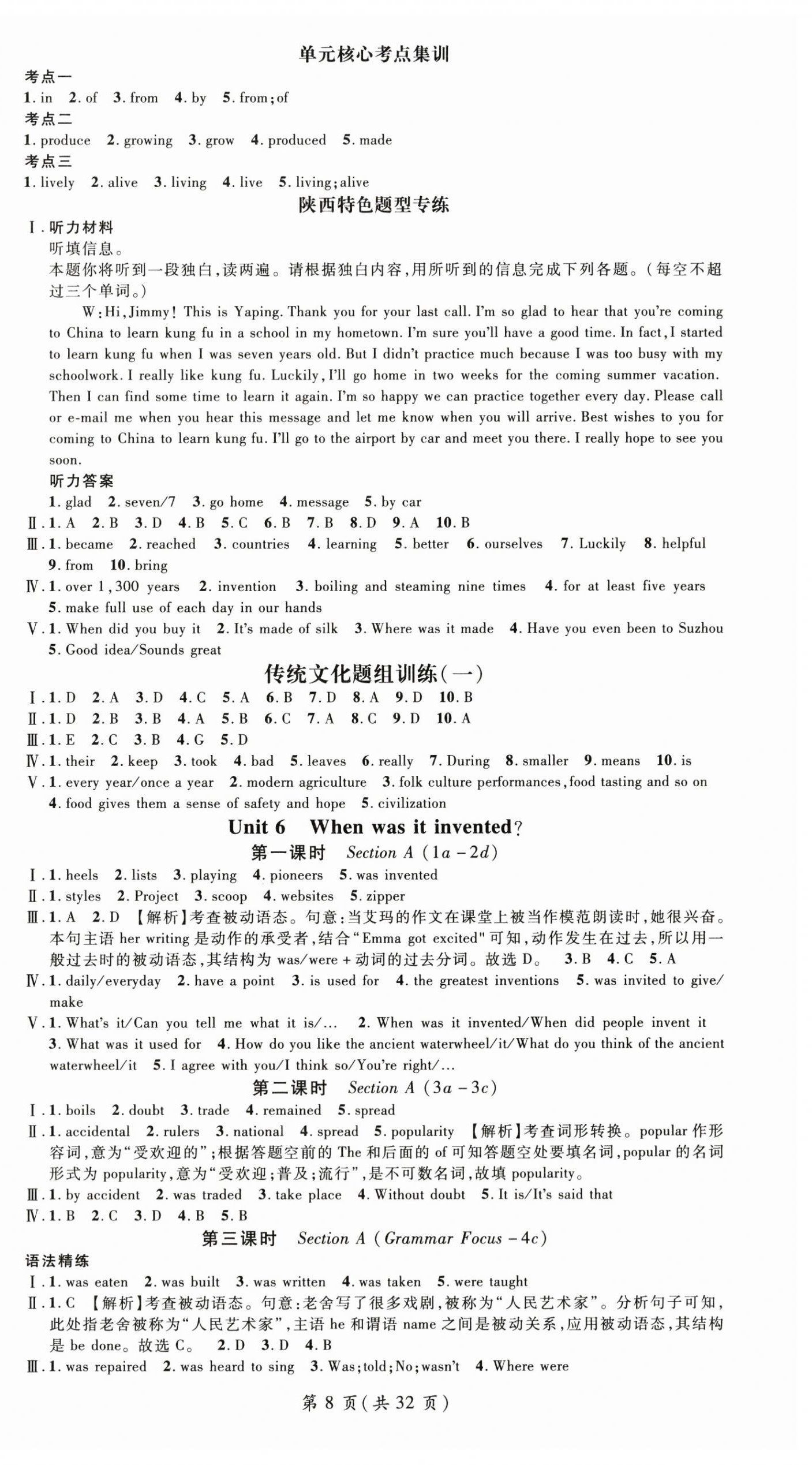2025年名師測(cè)控九年級(jí)英語上冊(cè)人教版陜西專版 第8頁