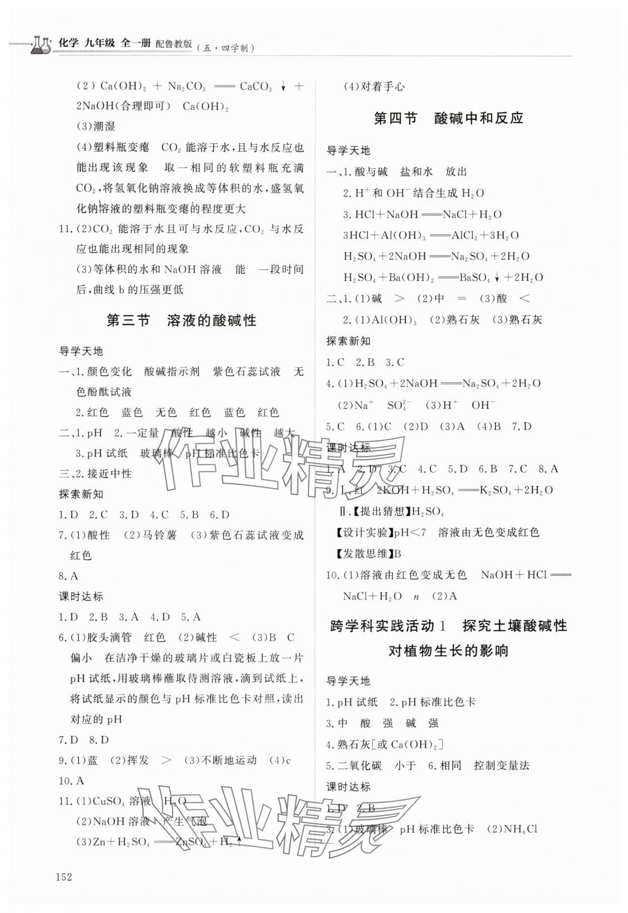 2025年同步练习册明天出版社九年级化学全一册鲁教版五四制&nbsp;第4页