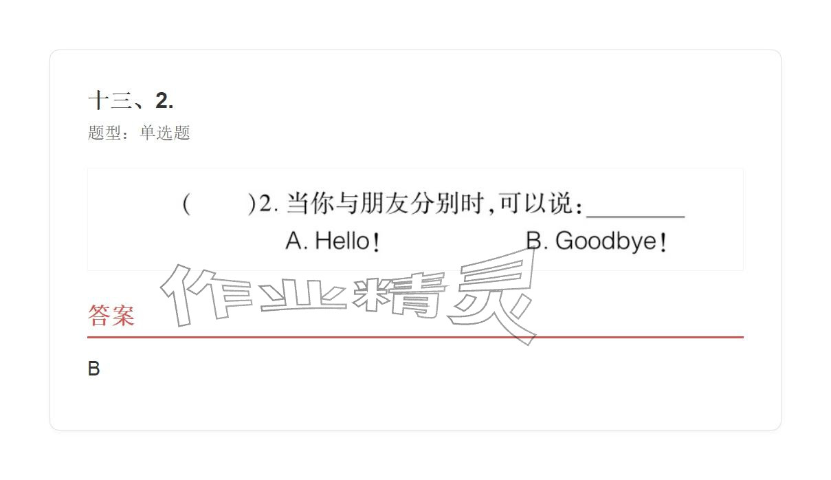 2025年學業(yè)水平評價三年級英語上冊外研版&nbsp;參考答案第64頁