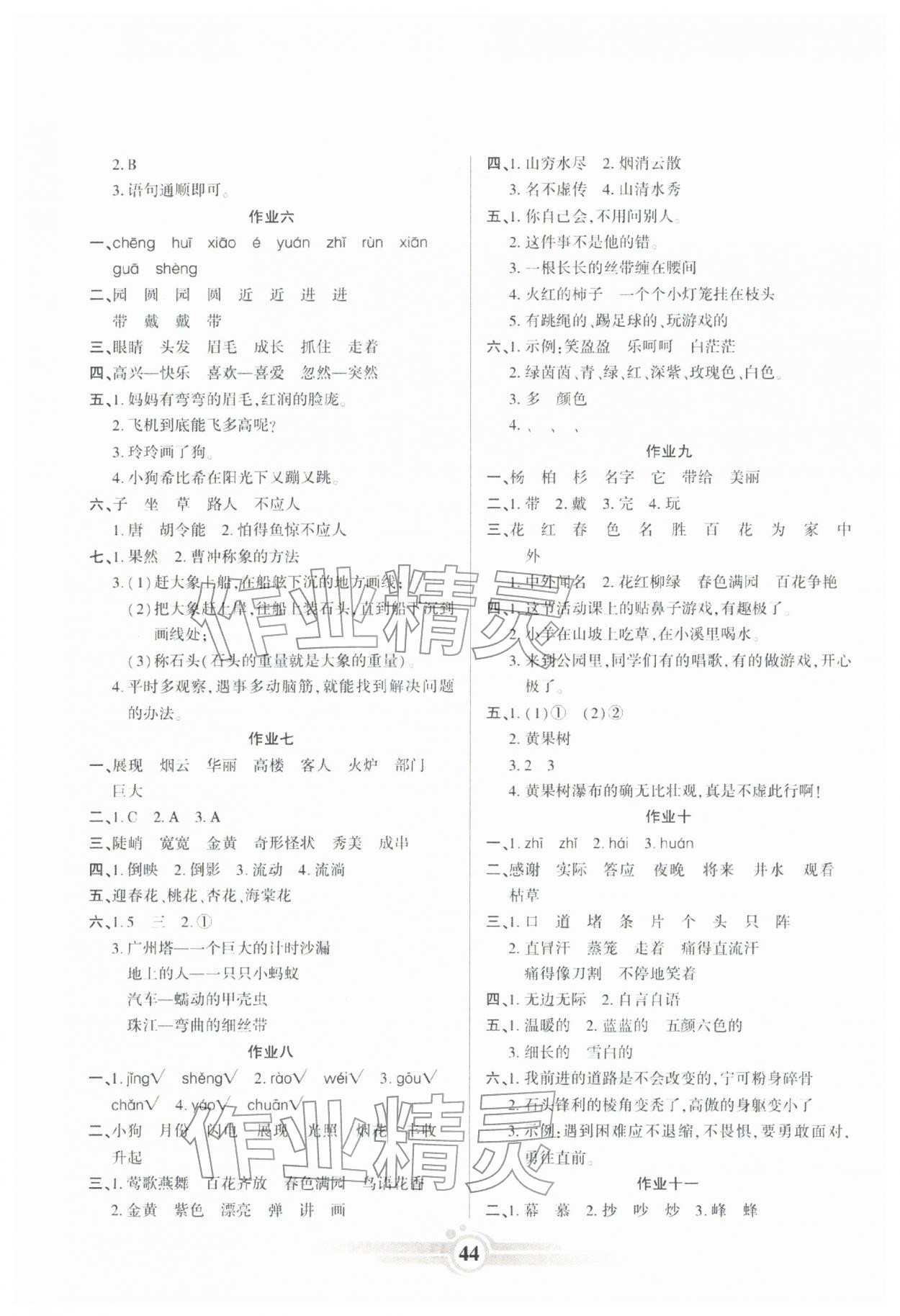 2026年假期天天练寒假作业阳光出版社二年级语文&nbsp;第2页
