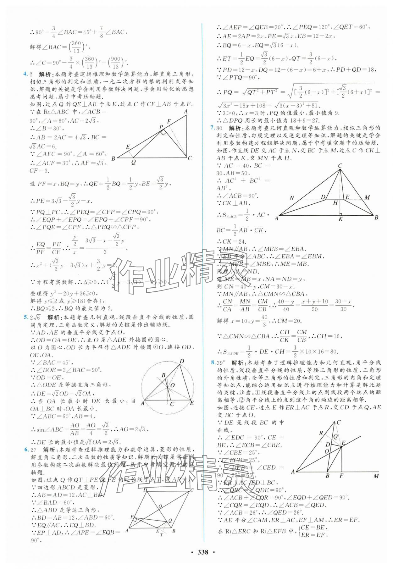 2024年初中總復(fù)習(xí)山東文藝出版社數(shù)學(xué)淄博專版 第22頁