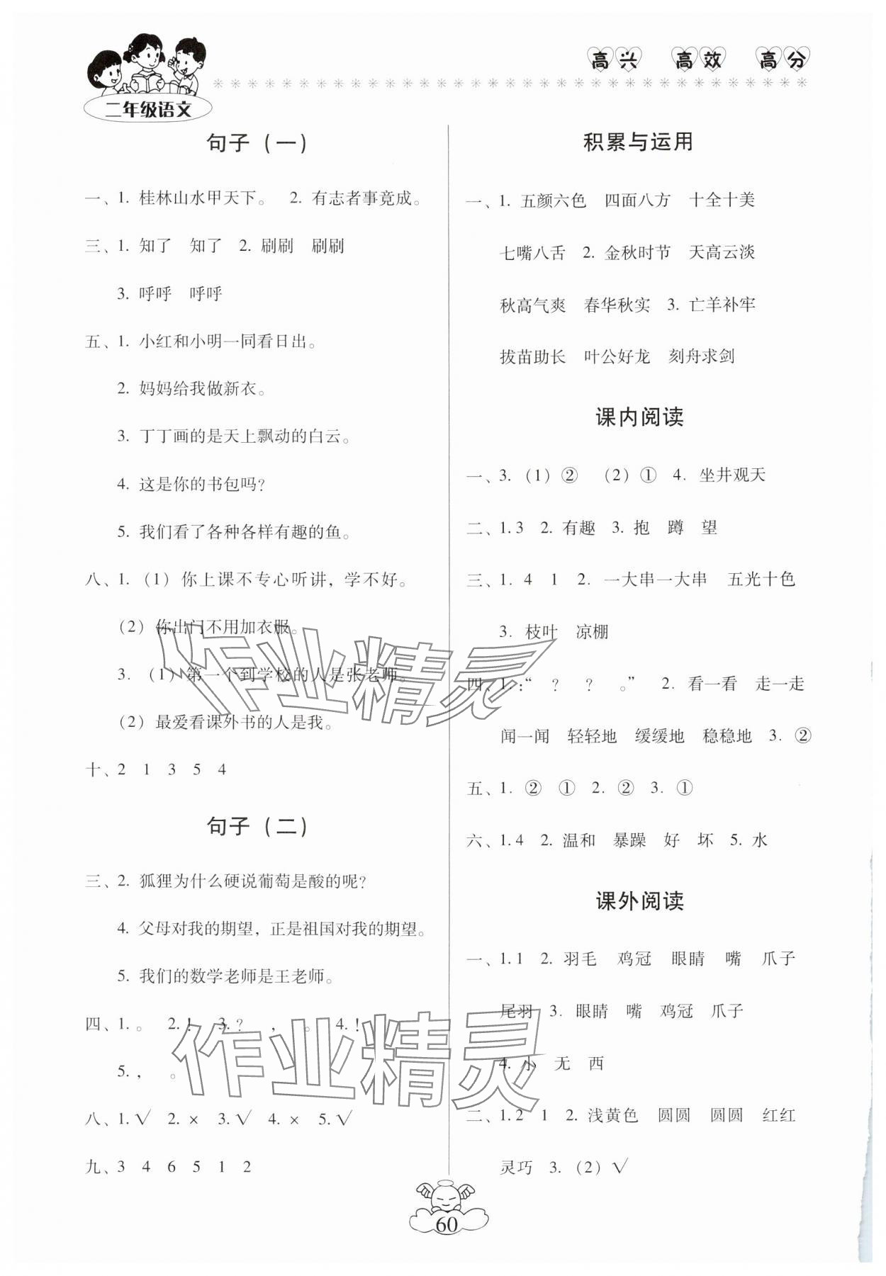 2025年轻松寒假总复习二年级语文人教版 第2页