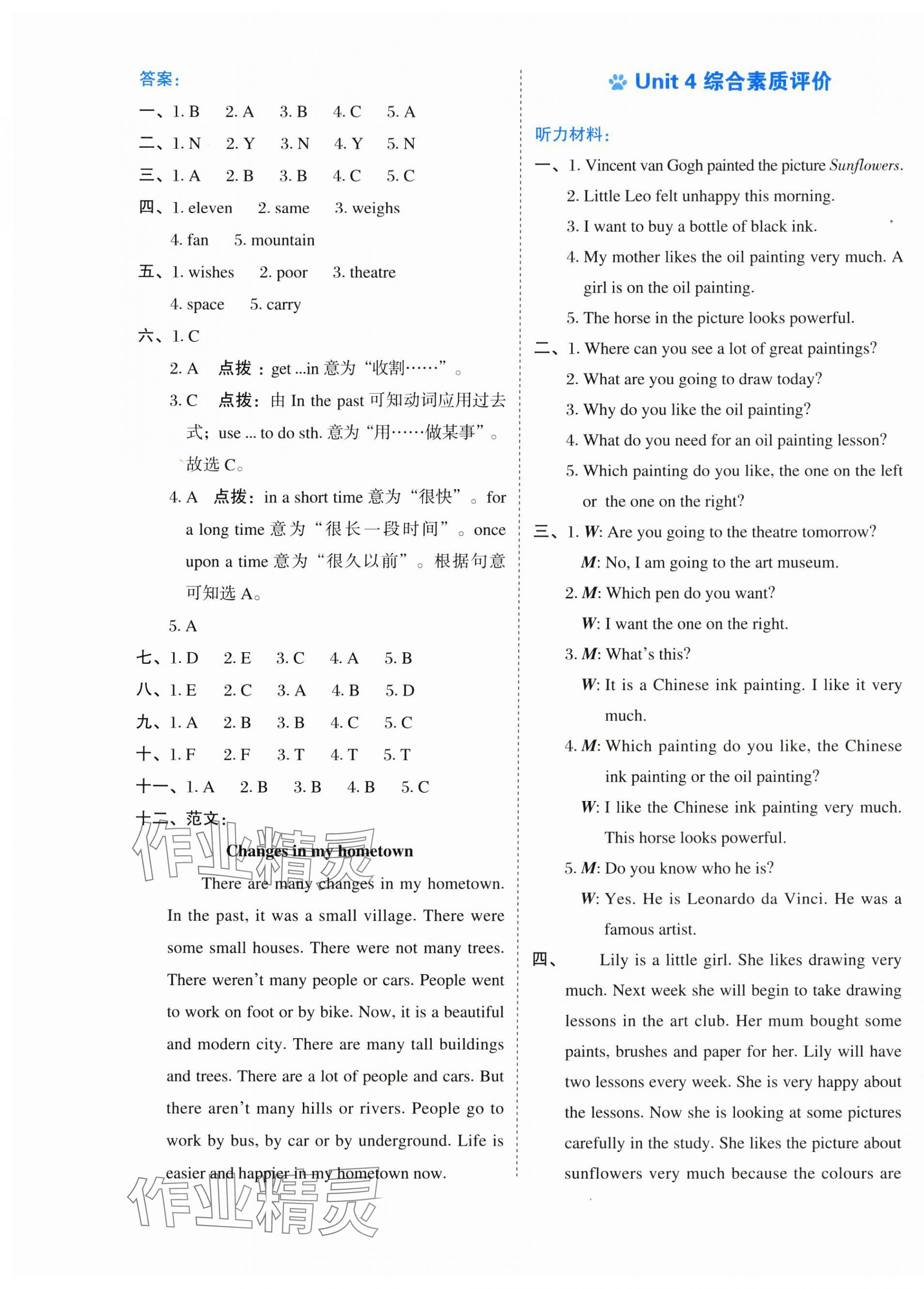 2025年好卷六年级英语下册沪教版 第5页