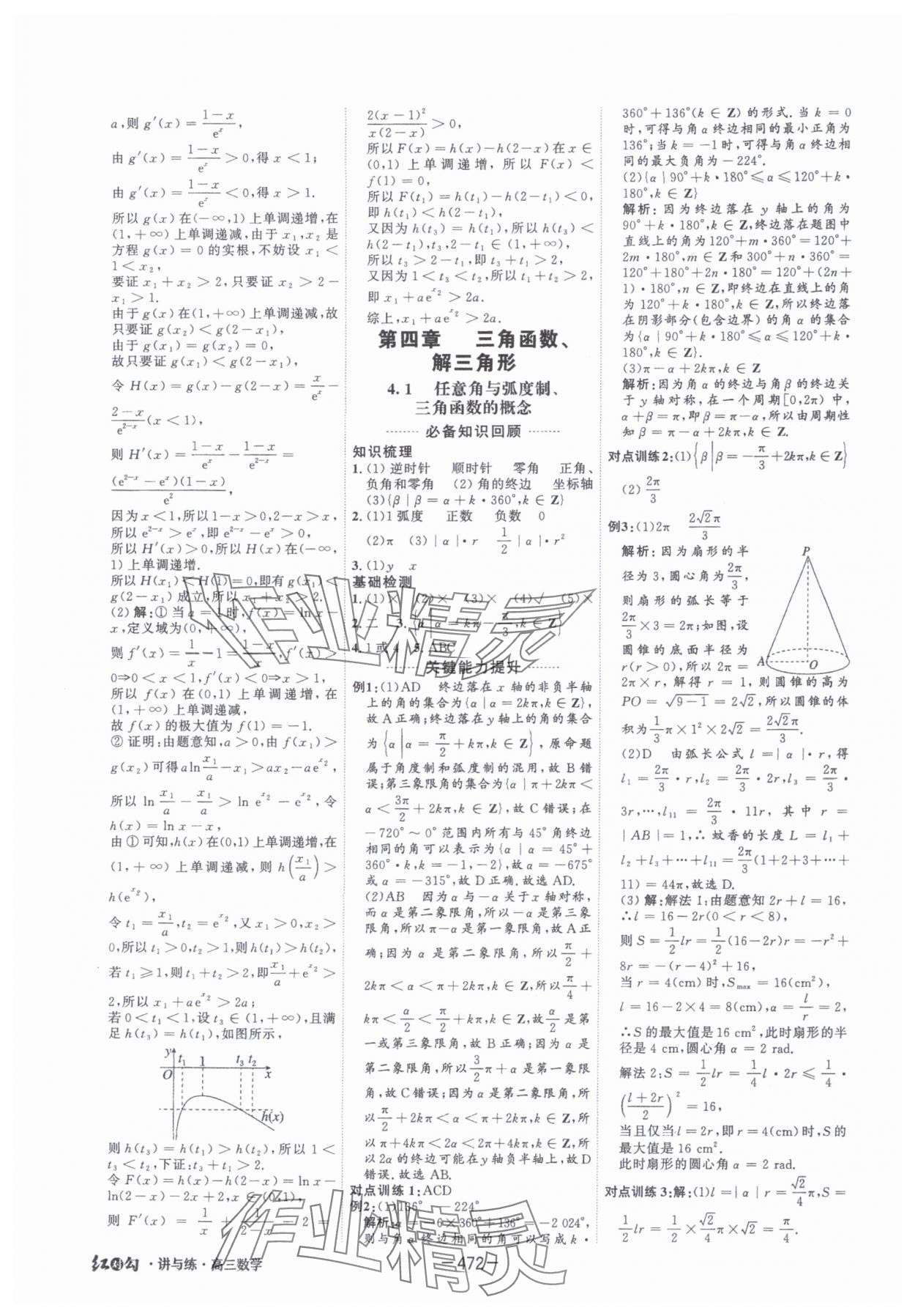 2025年红对勾讲与练高中大一轮复习全新方案数学人教版 第34页