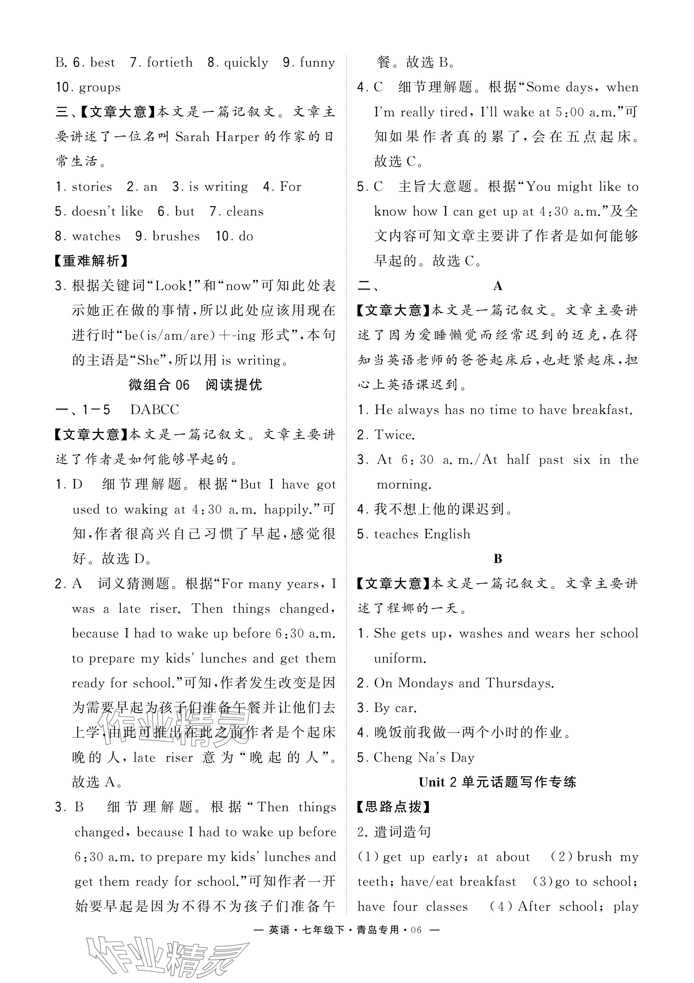 2024年學(xué)霸組合訓(xùn)練七年級(jí)英語(yǔ)下冊(cè)人教版青島專版 參考答案第6頁(yè)