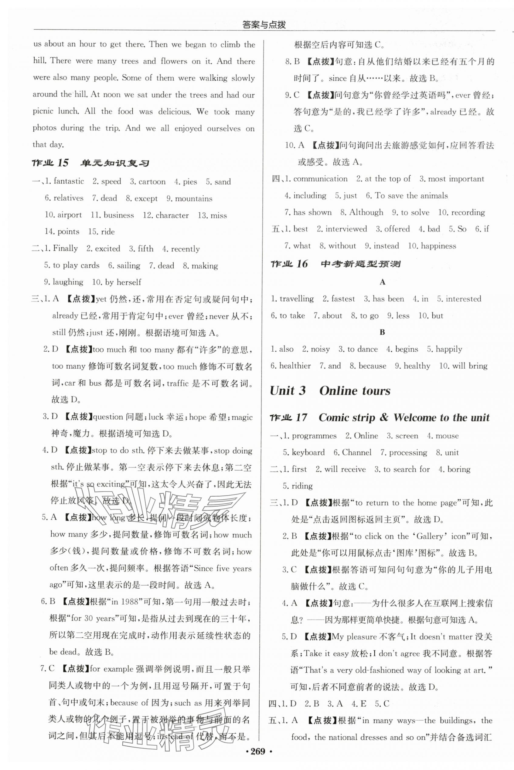 2024年啟東中學作業(yè)本八年級英語下冊譯林版鹽城專版 第9頁