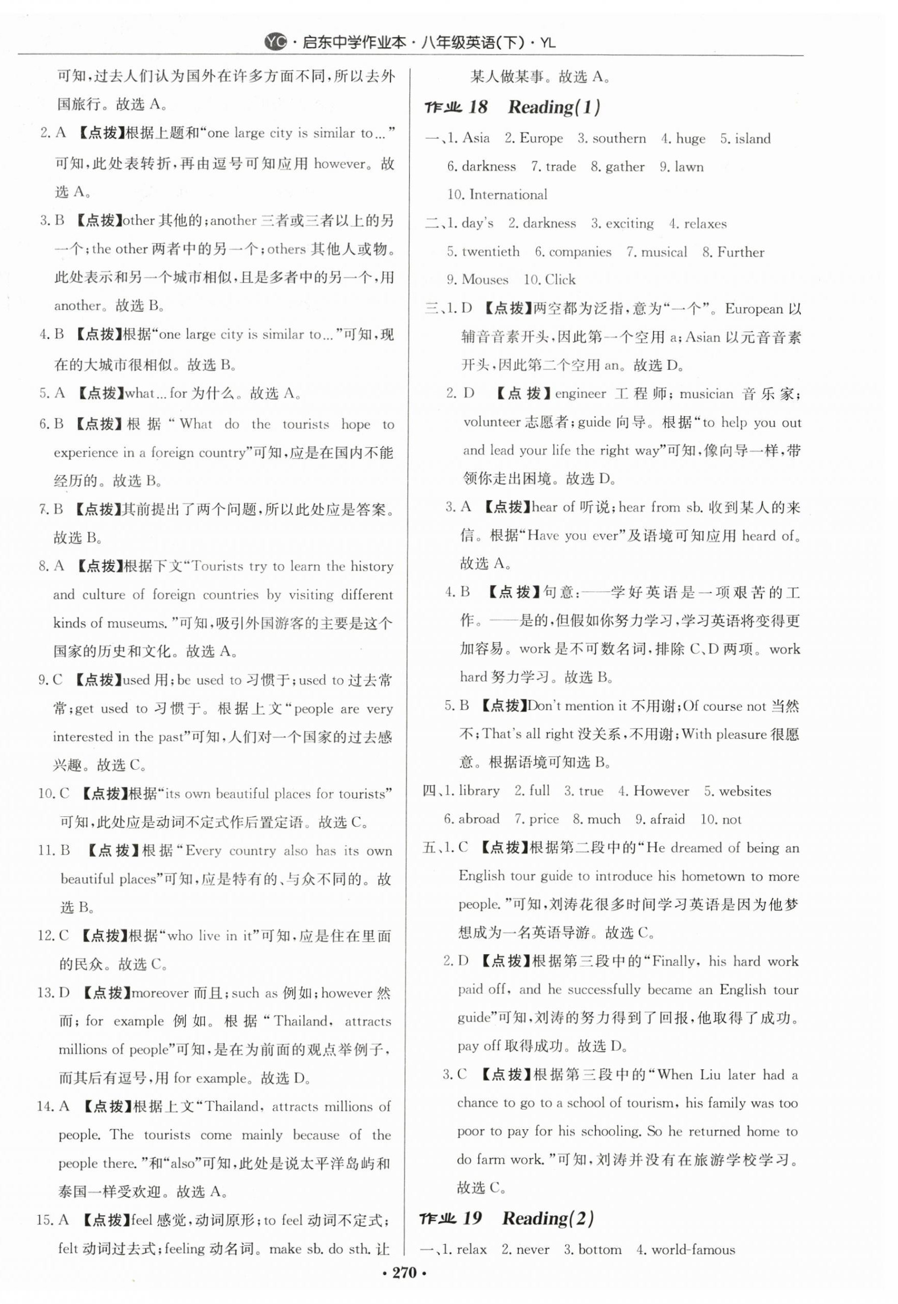 2024年啟東中學(xué)作業(yè)本八年級(jí)英語(yǔ)下冊(cè)譯林版鹽城專版 第10頁(yè)