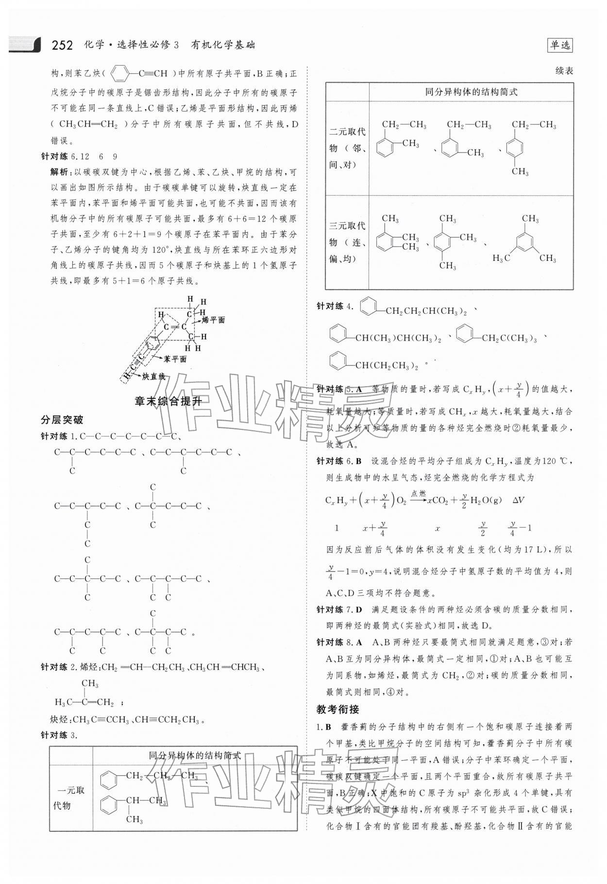 2025年金版新學案高中化學選擇性必修3人教版 參考答案第15頁