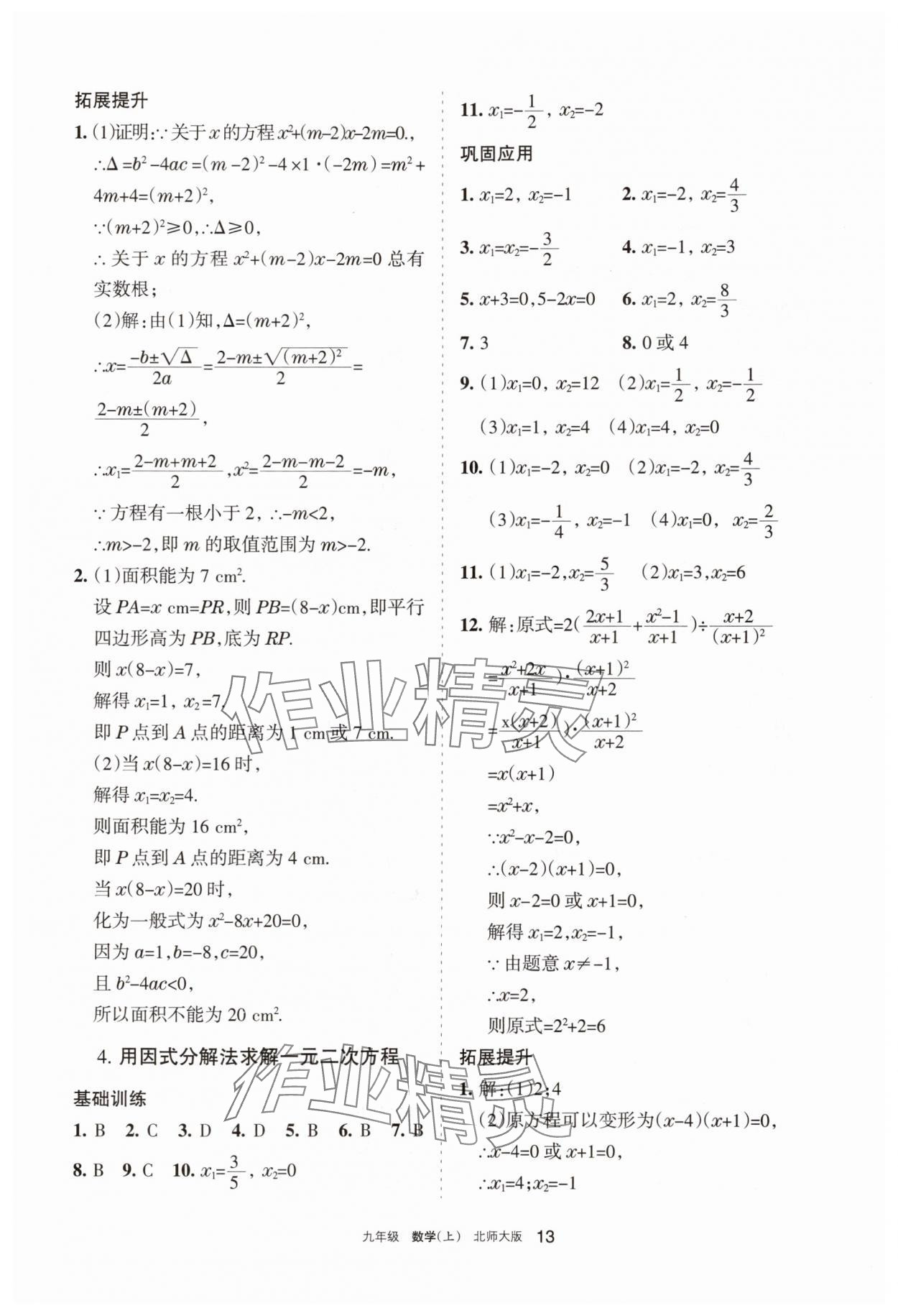2025年学习之友九年级数学上册北师大版 参考答案第13页