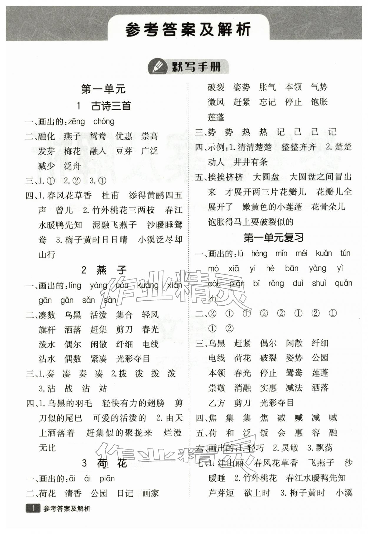 2026年同行课课100分过关作业三年级语文下册人教版&nbsp;第2页