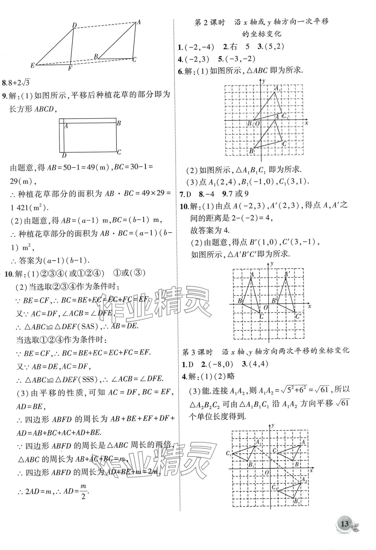 2024年創(chuàng)新課堂創(chuàng)新作業(yè)本八年級數(shù)學(xué)下冊北師大版 第13頁