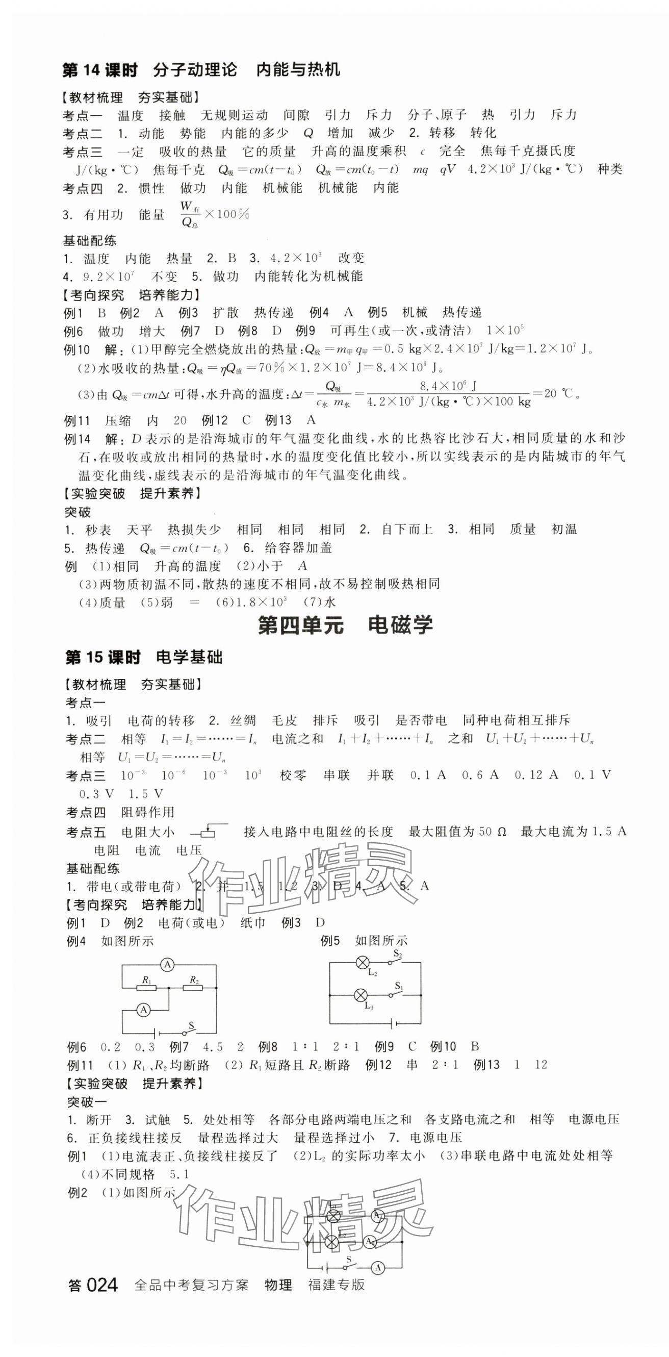 2025年全品中考復(fù)習方案物理聽課手冊福建專版 第10頁